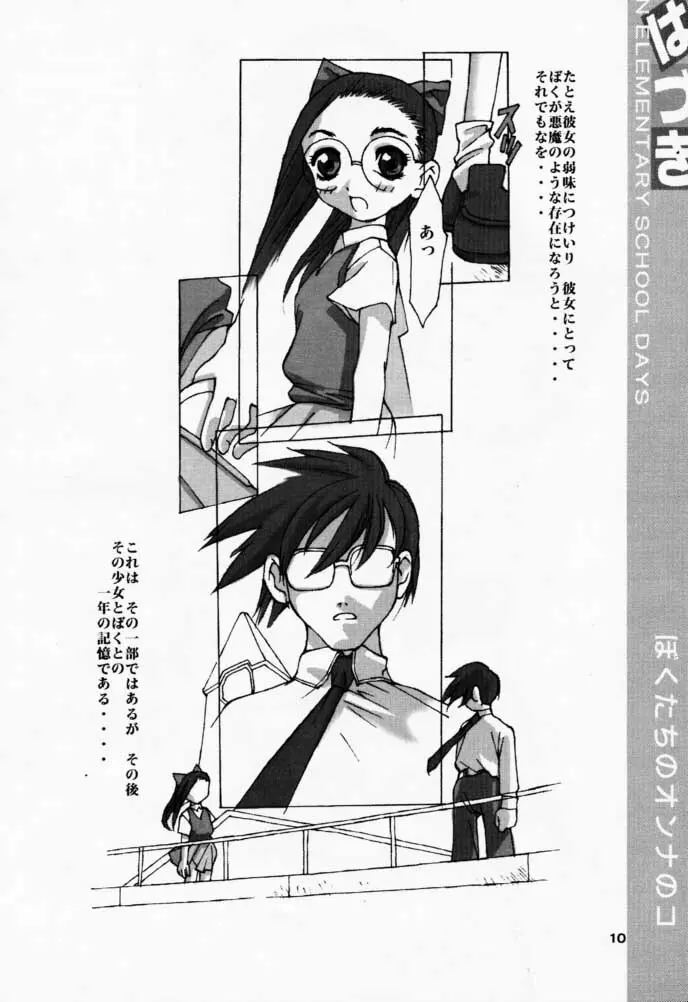 Bokutachi no Onnanoko 3 Haduki Page.9