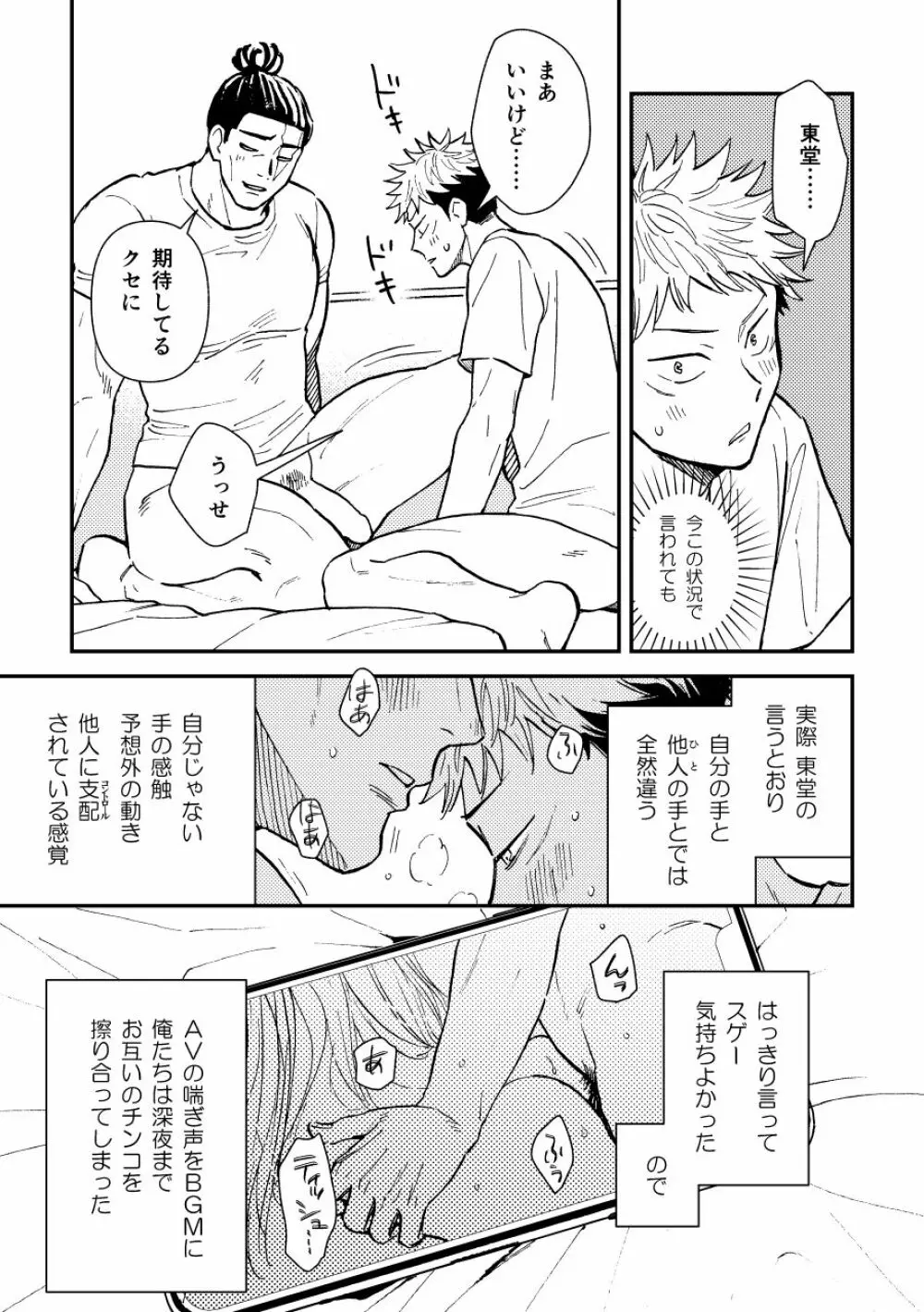 超親友だからセックスもする。 Page.10