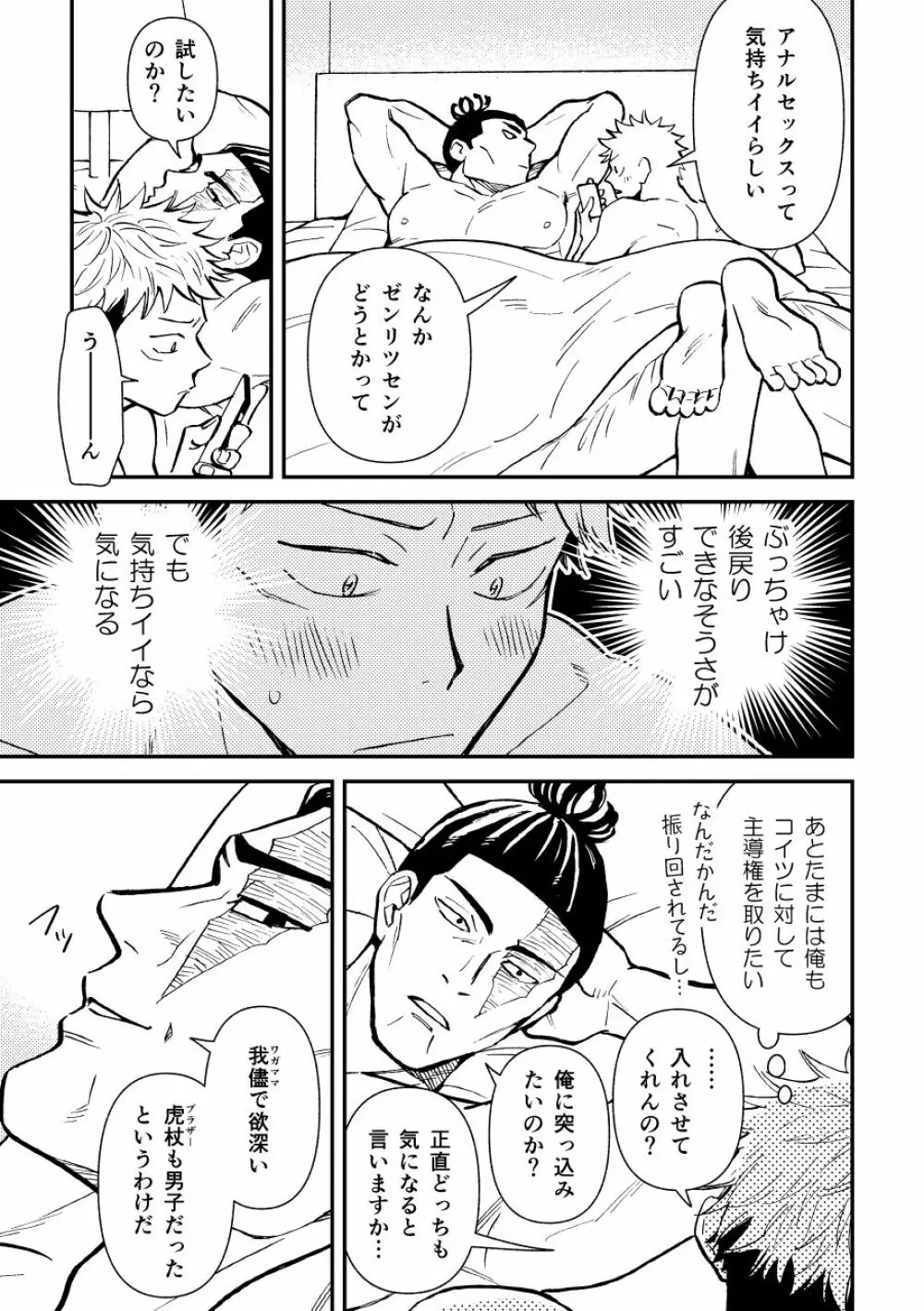 超親友だからセックスもする。 Page.18