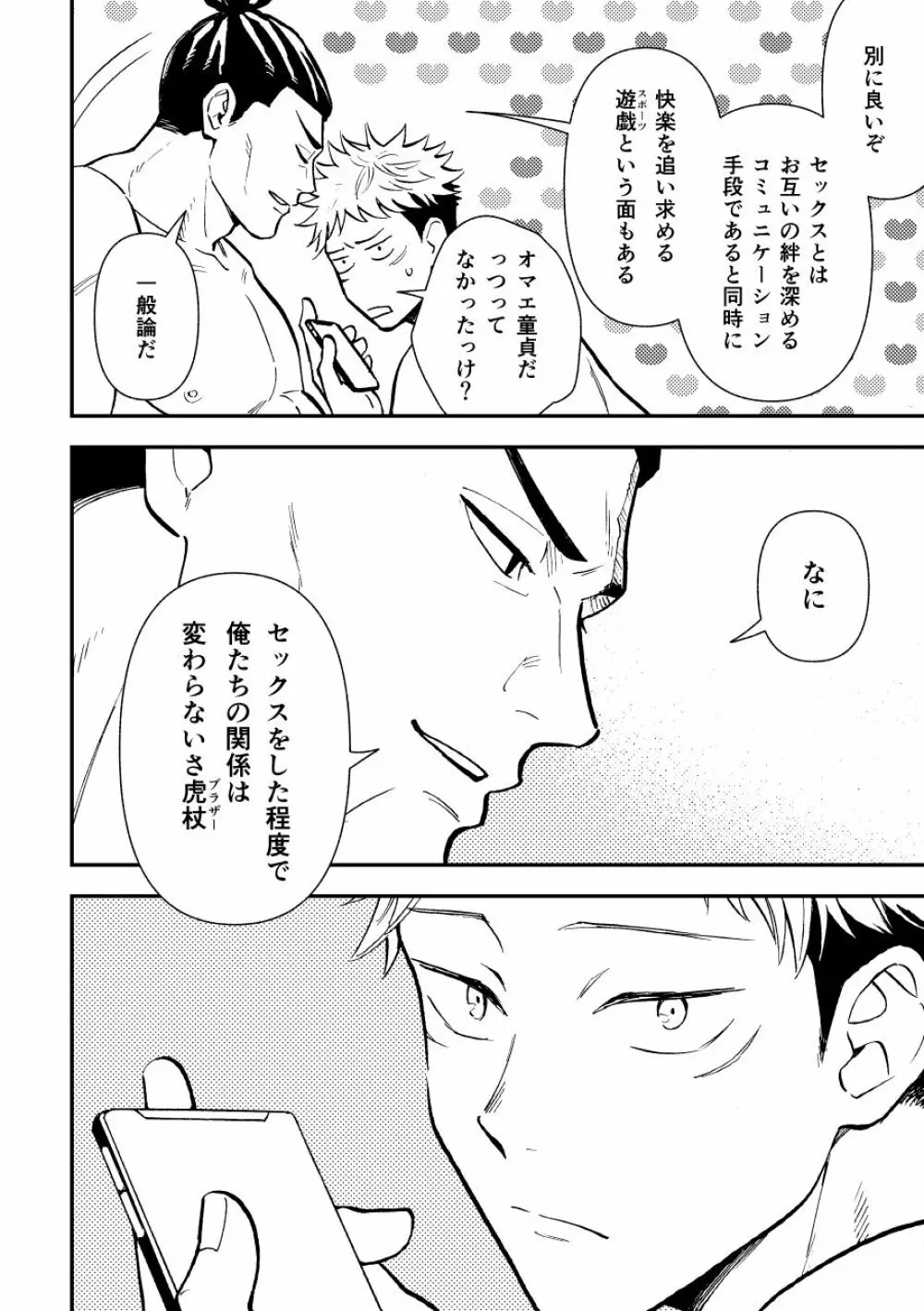 超親友だからセックスもする。 Page.19