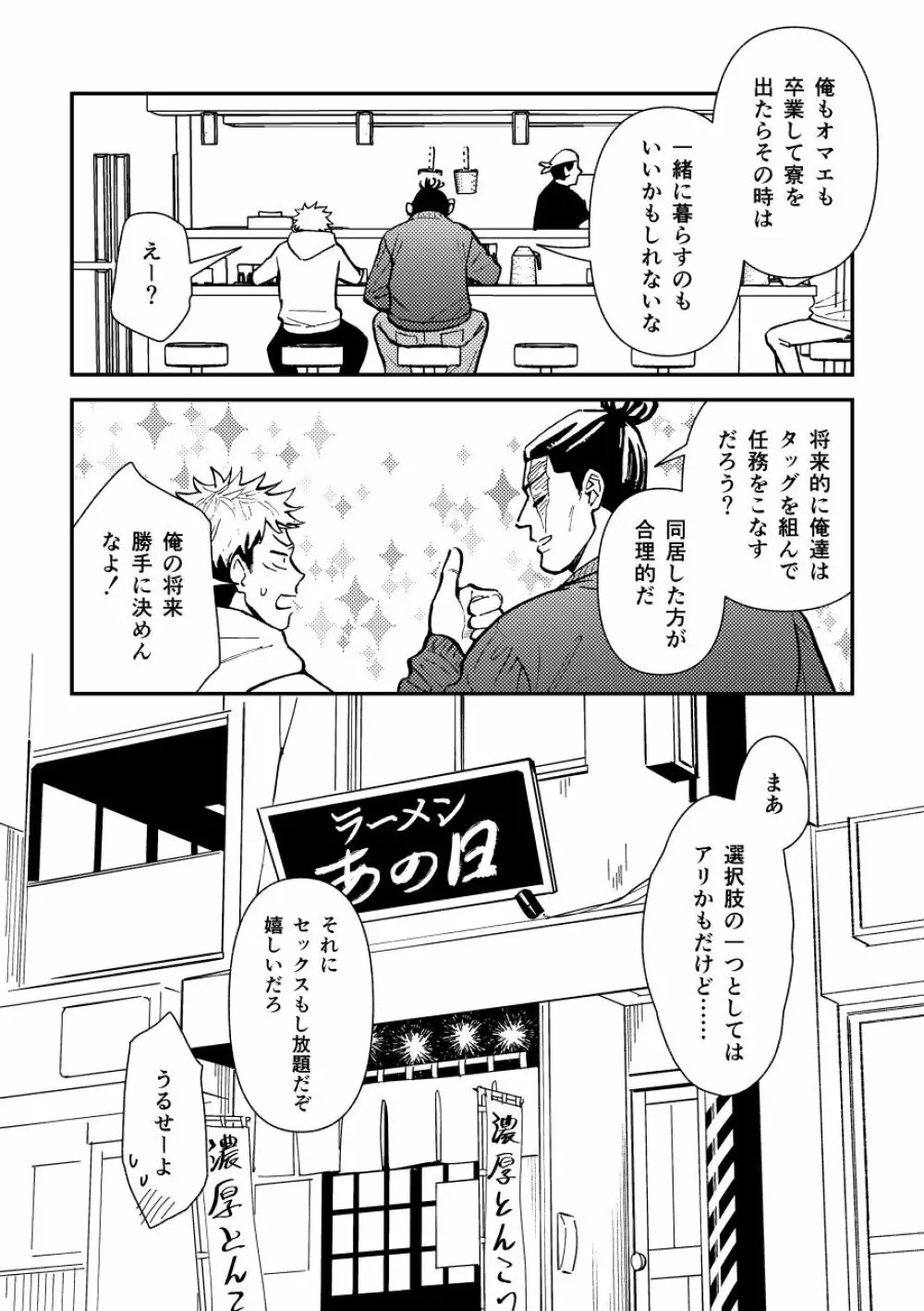 超親友だからセックスもする。 Page.35