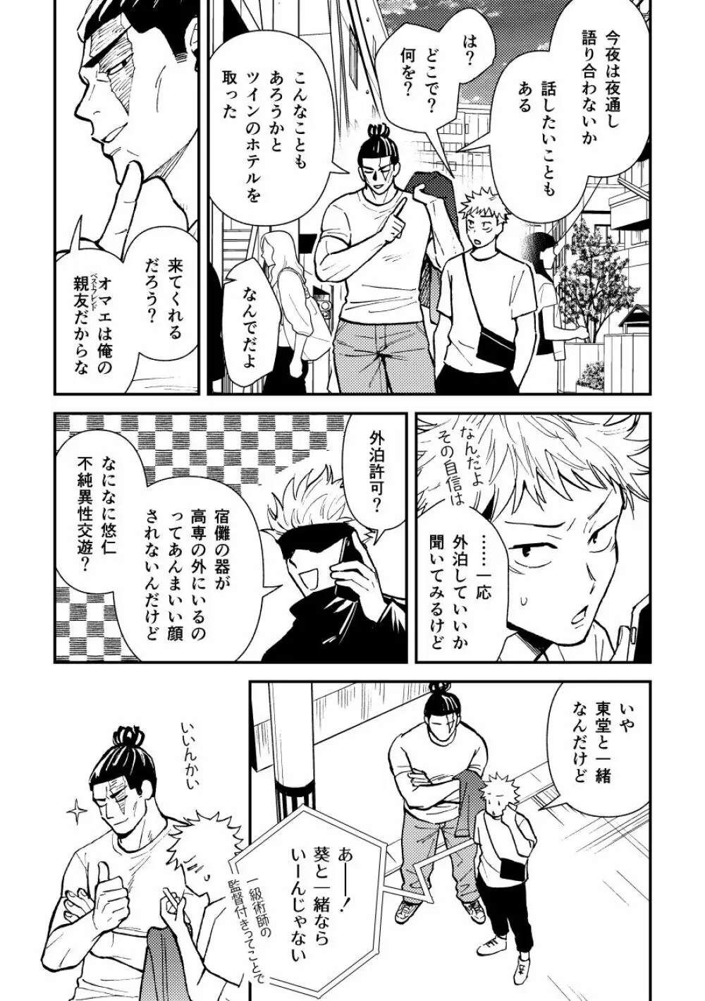 超親友だからセックスもする。 Page.4