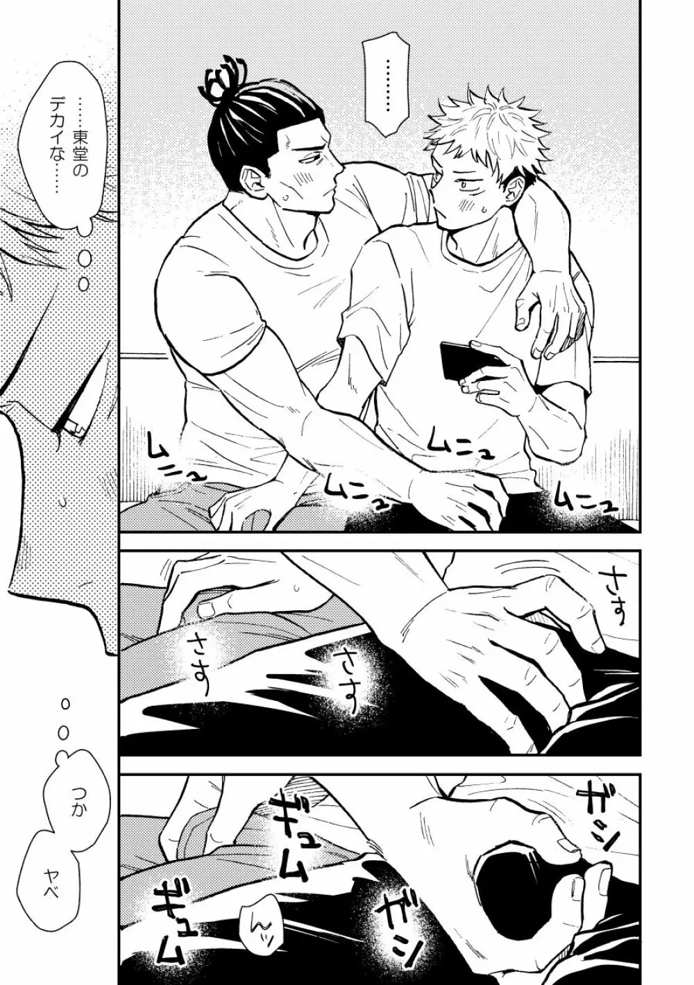 超親友だからセックスもする。 Page.8