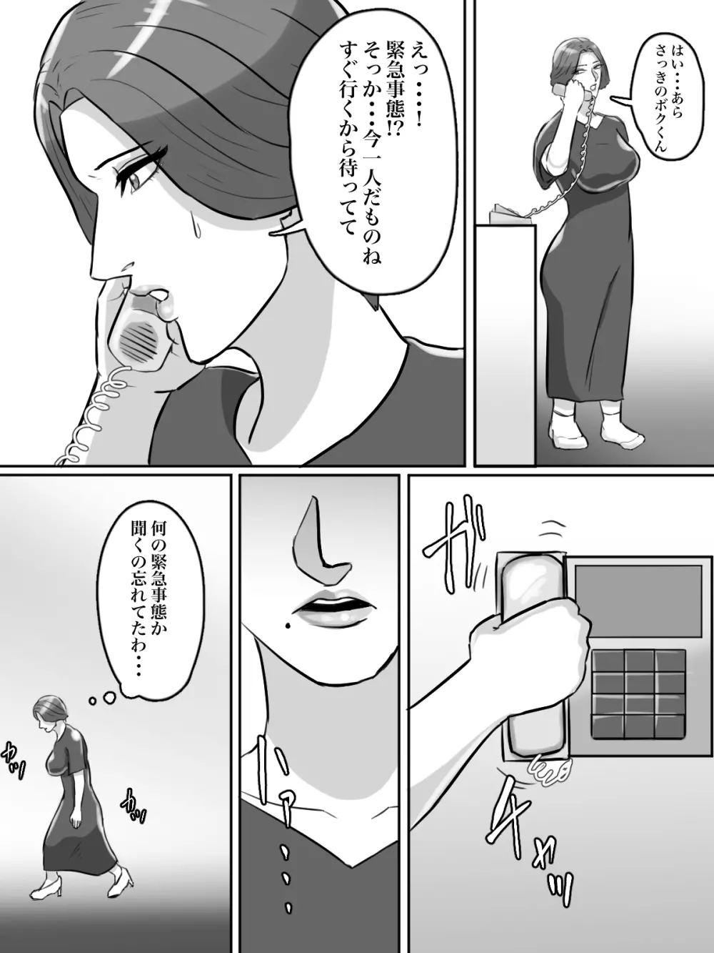 近所のおばさん、あなた盗撮されてますよ？ Page.13