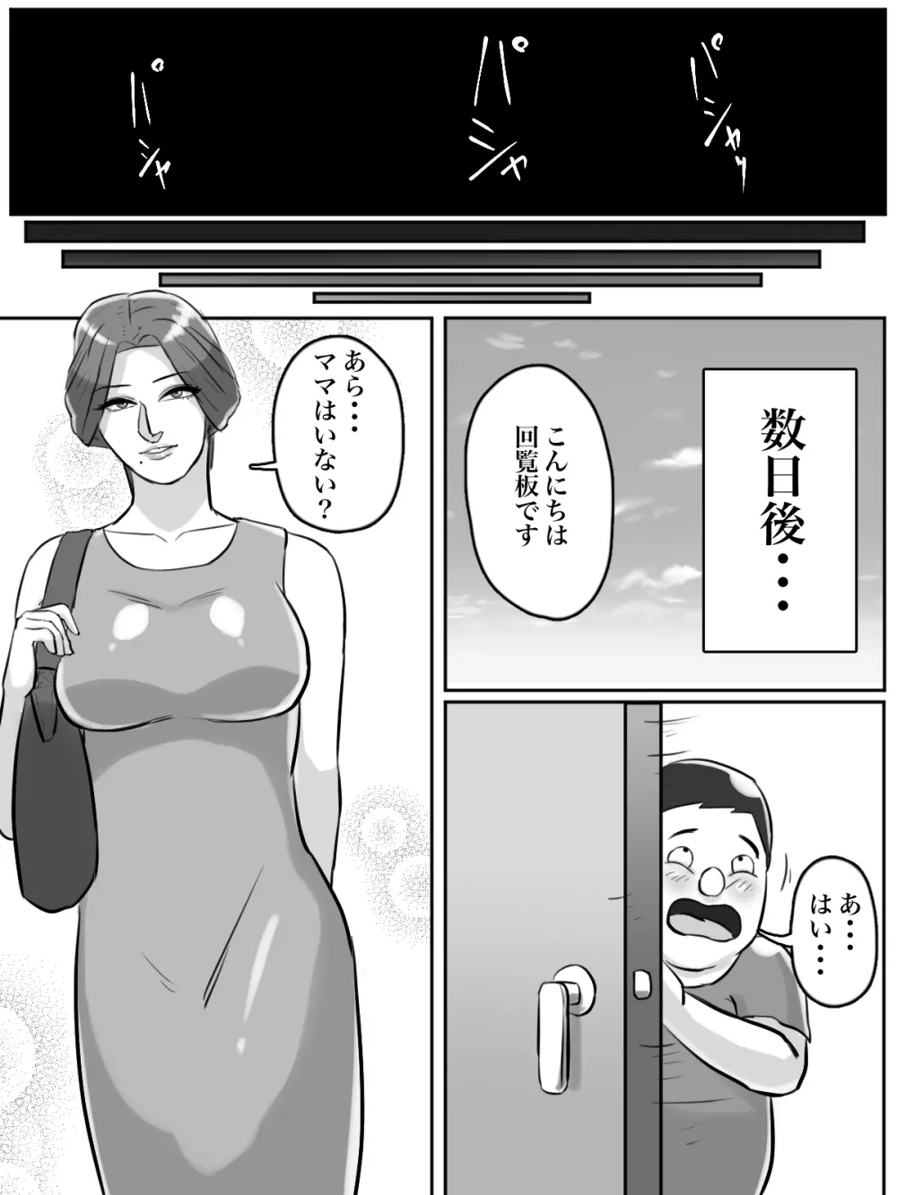 近所のおばさん、あなた盗撮されてますよ？ Page.5