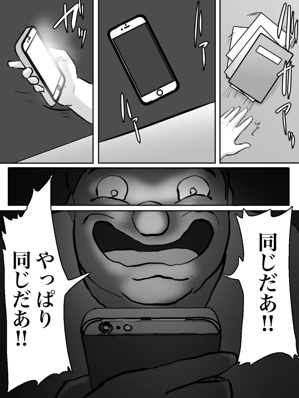 近所のおばさん、あなた盗撮されてますよ？ Page.9