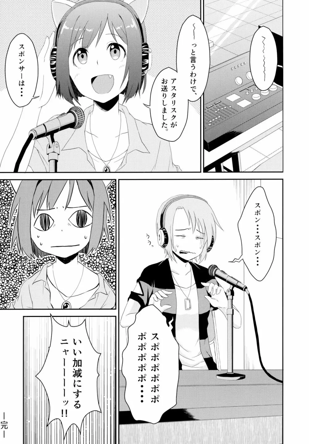 にゃんにゃんするから許してにゃん Page.23