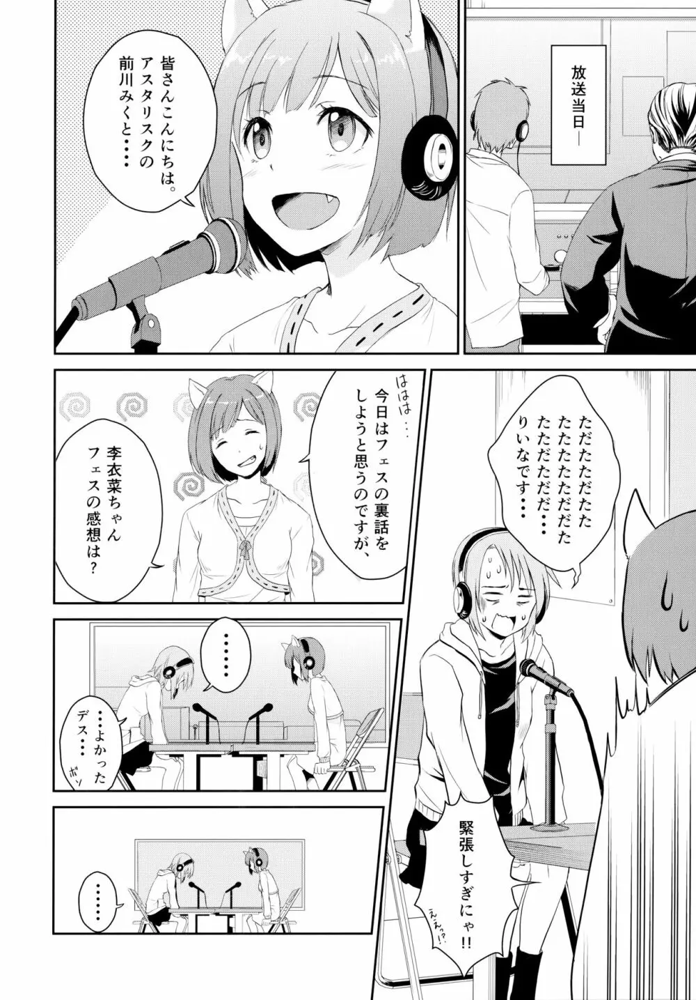 にゃんにゃんするから許してにゃん Page.4