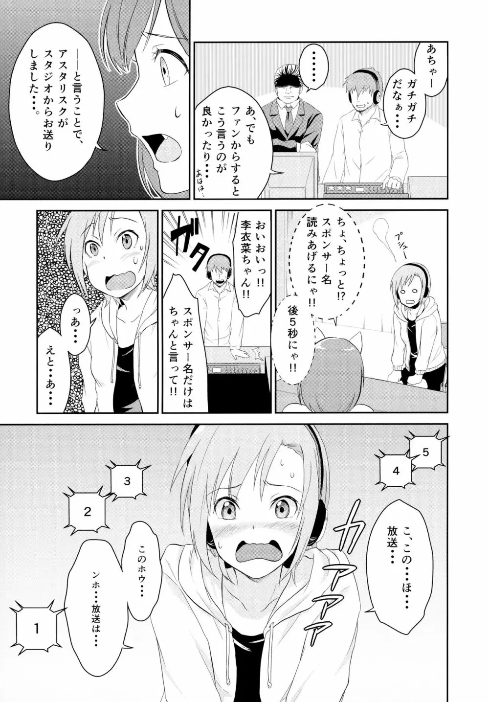 にゃんにゃんするから許してにゃん Page.5