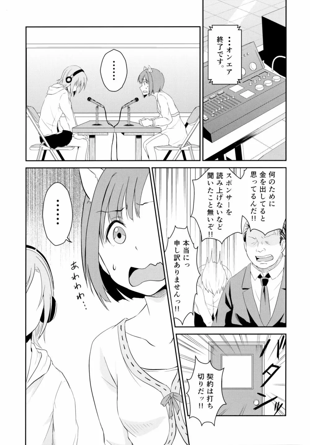 にゃんにゃんするから許してにゃん Page.6