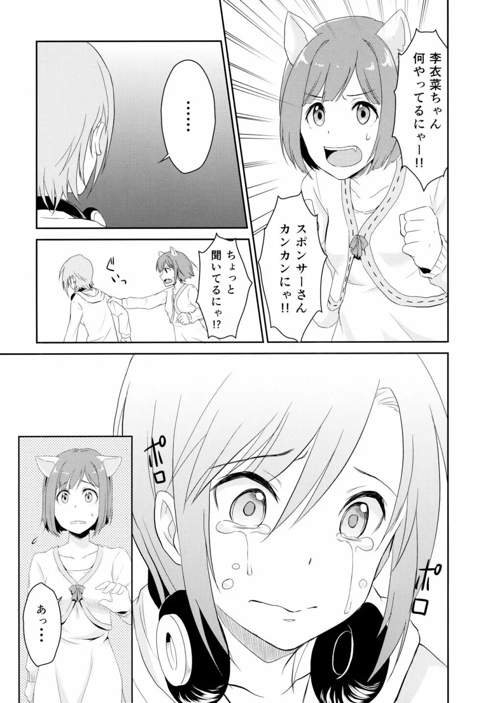 にゃんにゃんするから許してにゃん Page.7