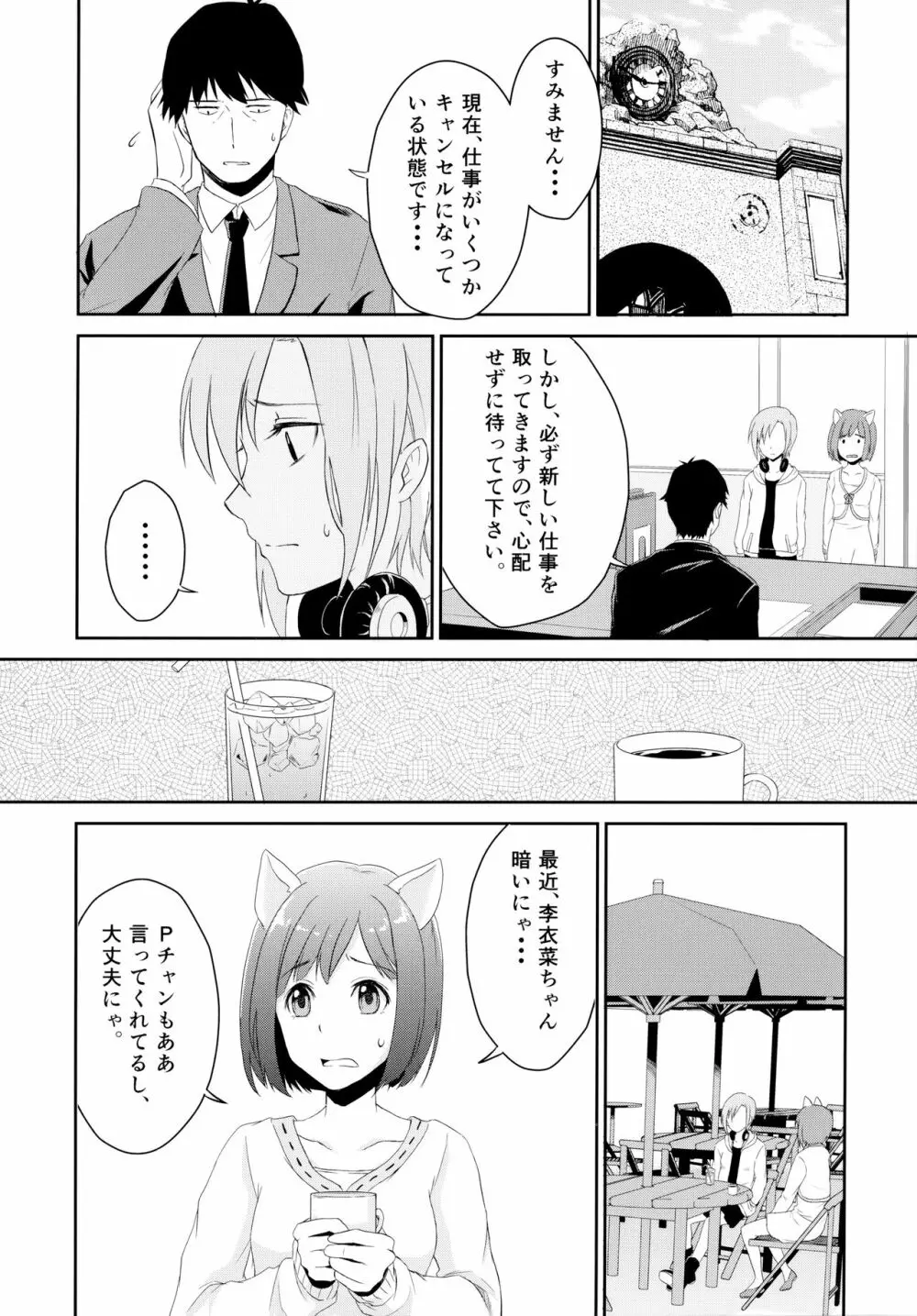 にゃんにゃんするから許してにゃん Page.8