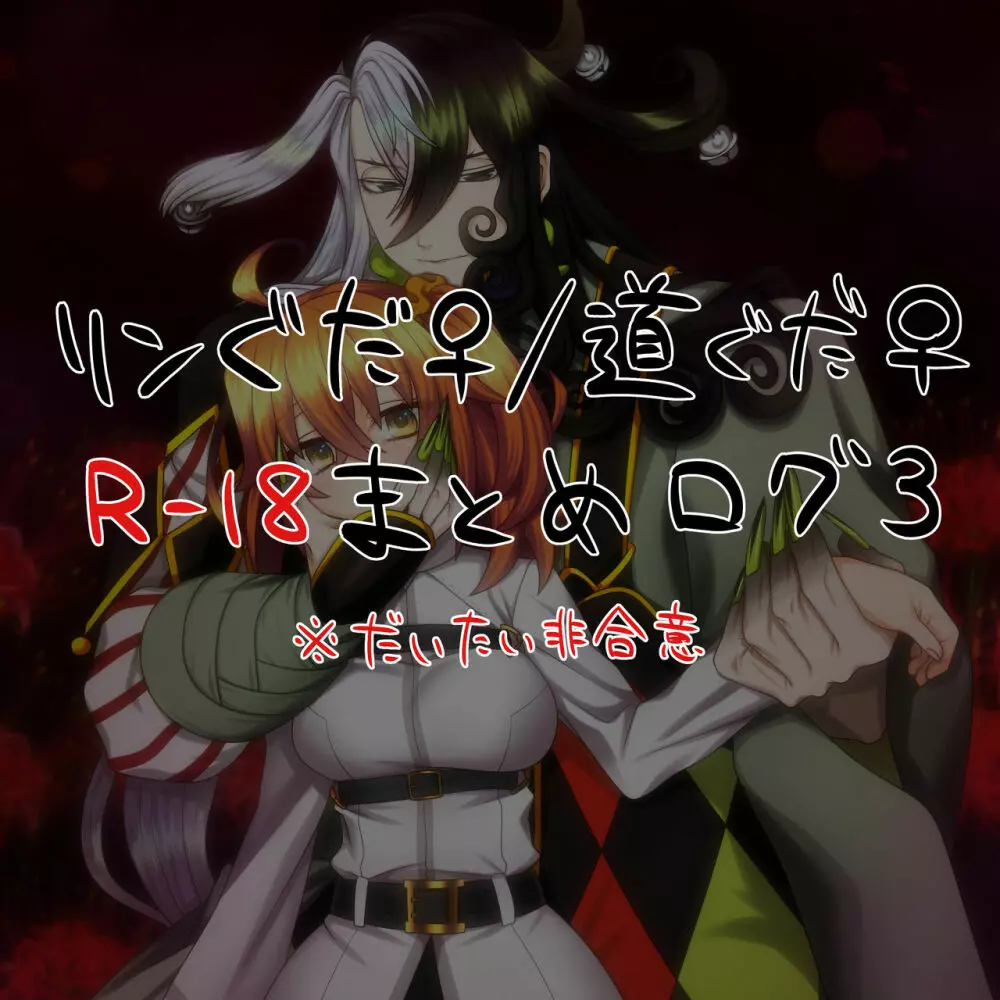 [Youkai)] Rin guda ♀(-dō guda ♀) R 18 matome 3 (Fate/Grand Order) Page.1
