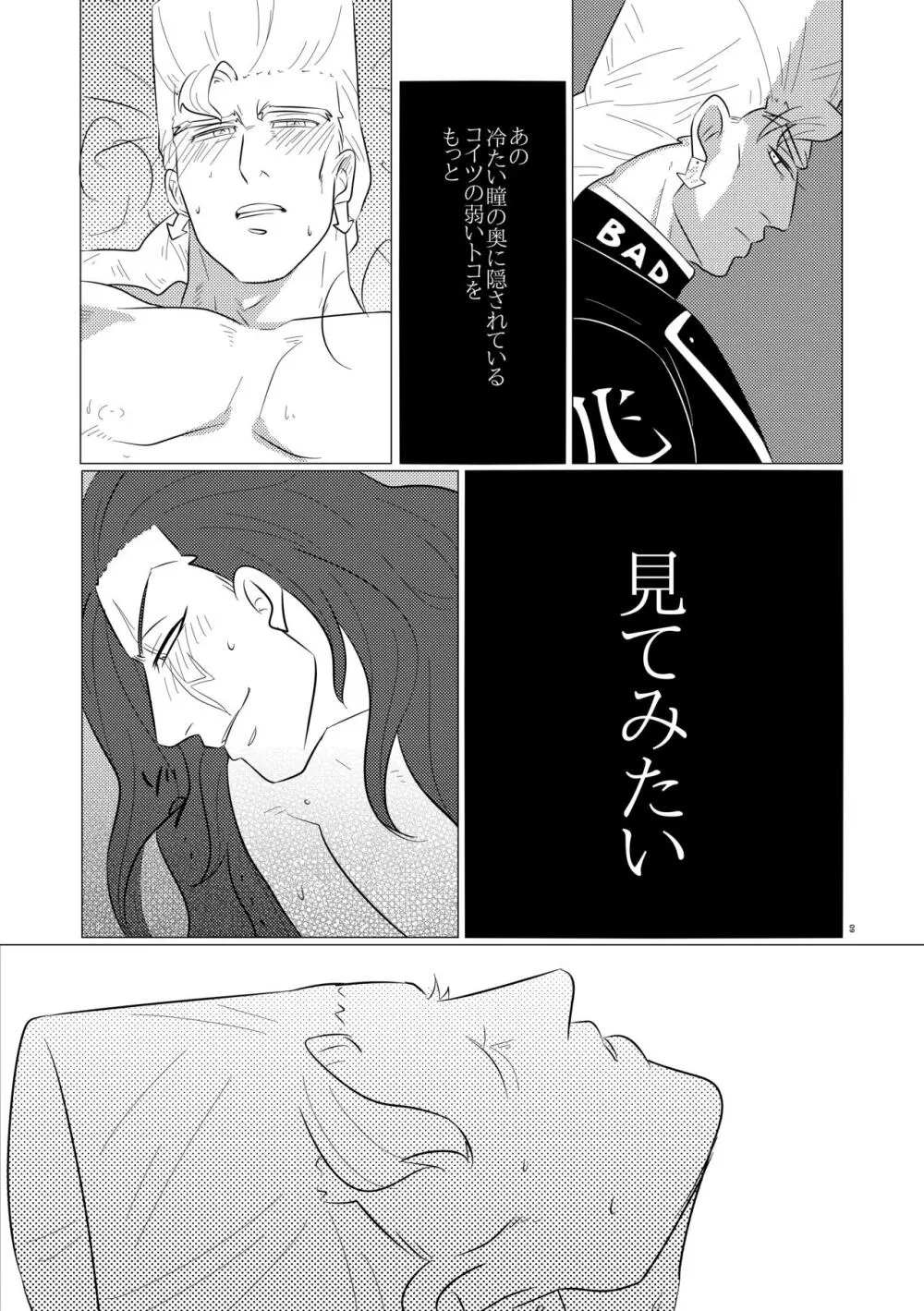 【WEB再録・通販中・R18】夜な夜な夜な Page.11