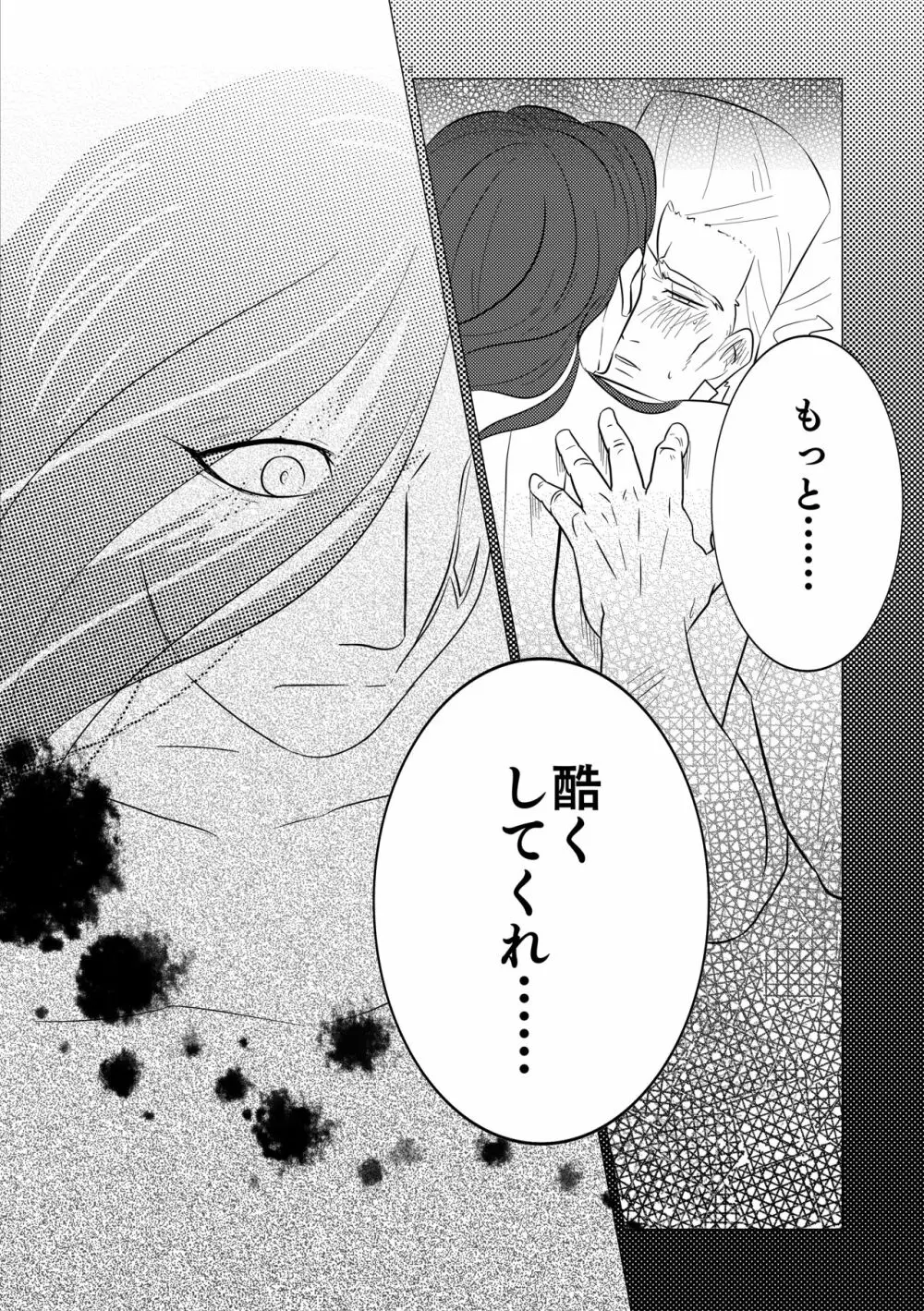 【WEB再録・通販中・R18】夜な夜な夜な Page.12