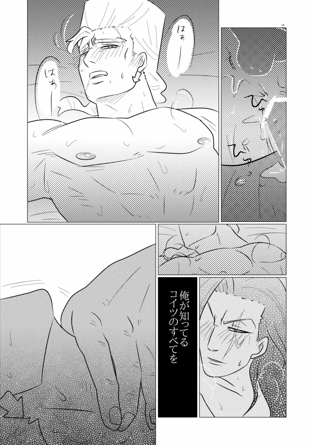 【WEB再録・通販中・R18】夜な夜な夜な Page.16