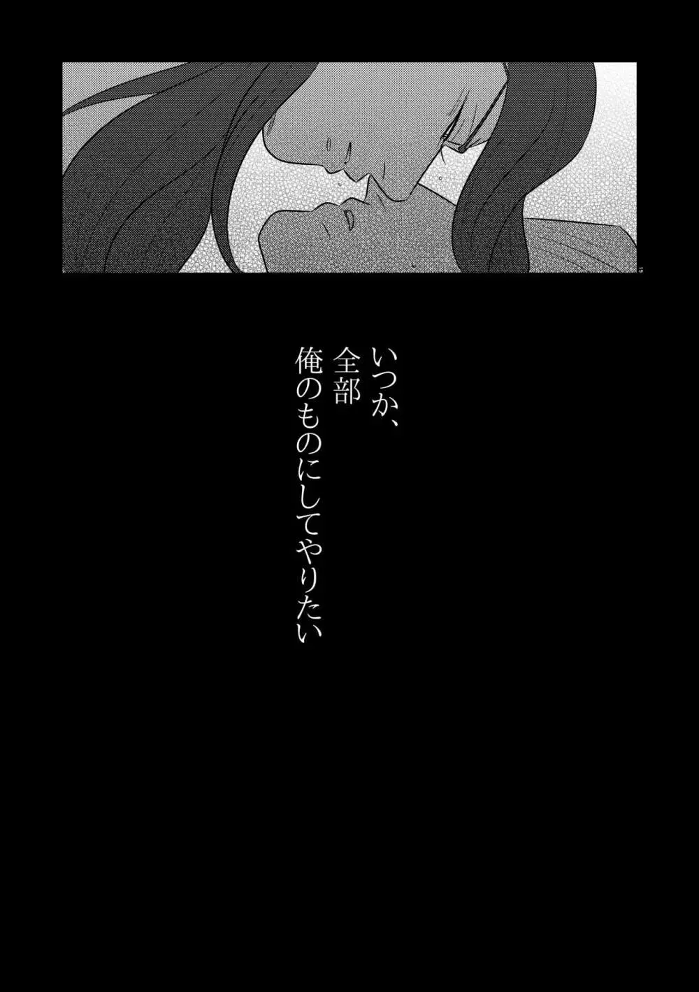 【WEB再録・通販中・R18】夜な夜な夜な Page.17