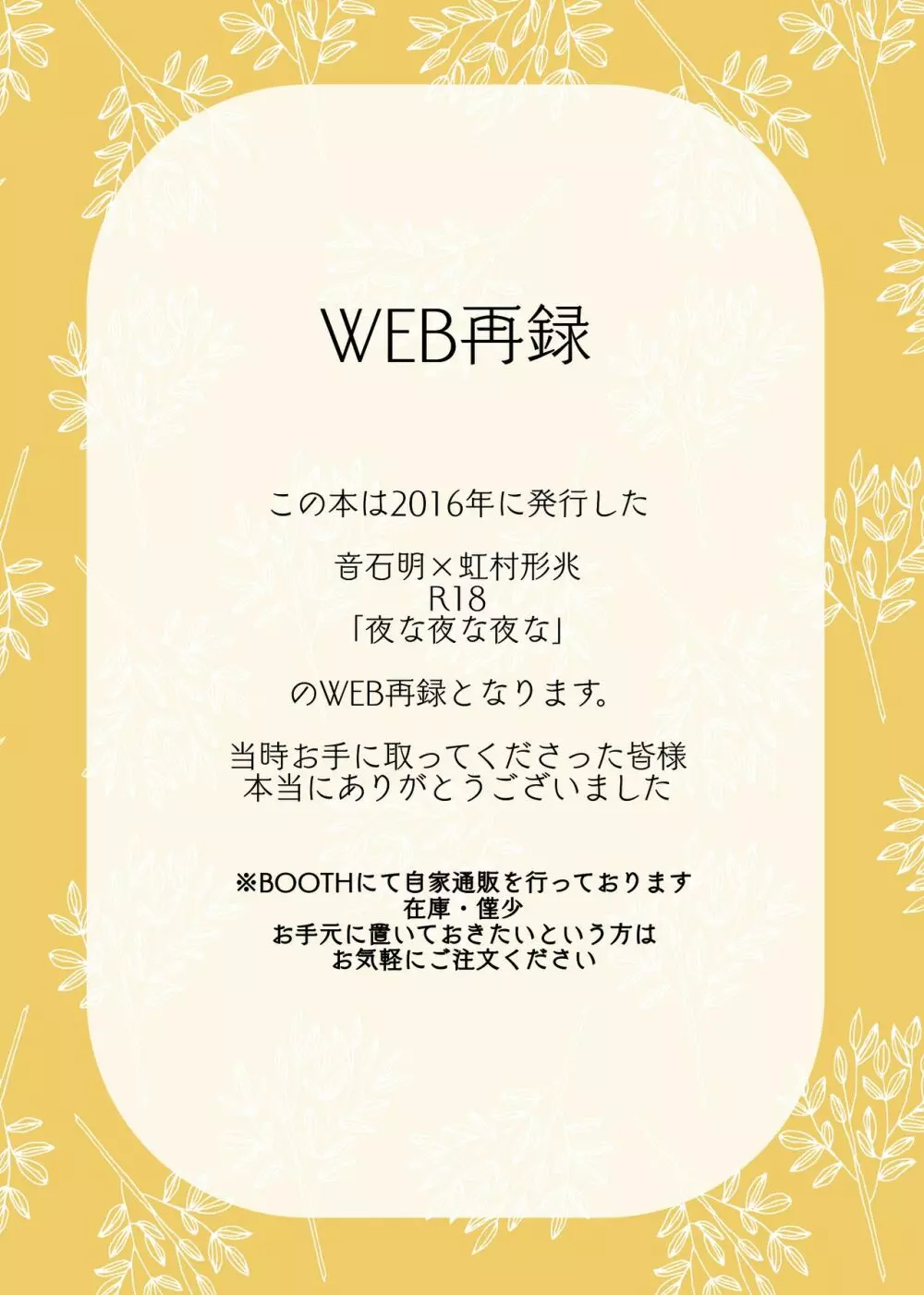 【WEB再録・通販中・R18】夜な夜な夜な Page.2