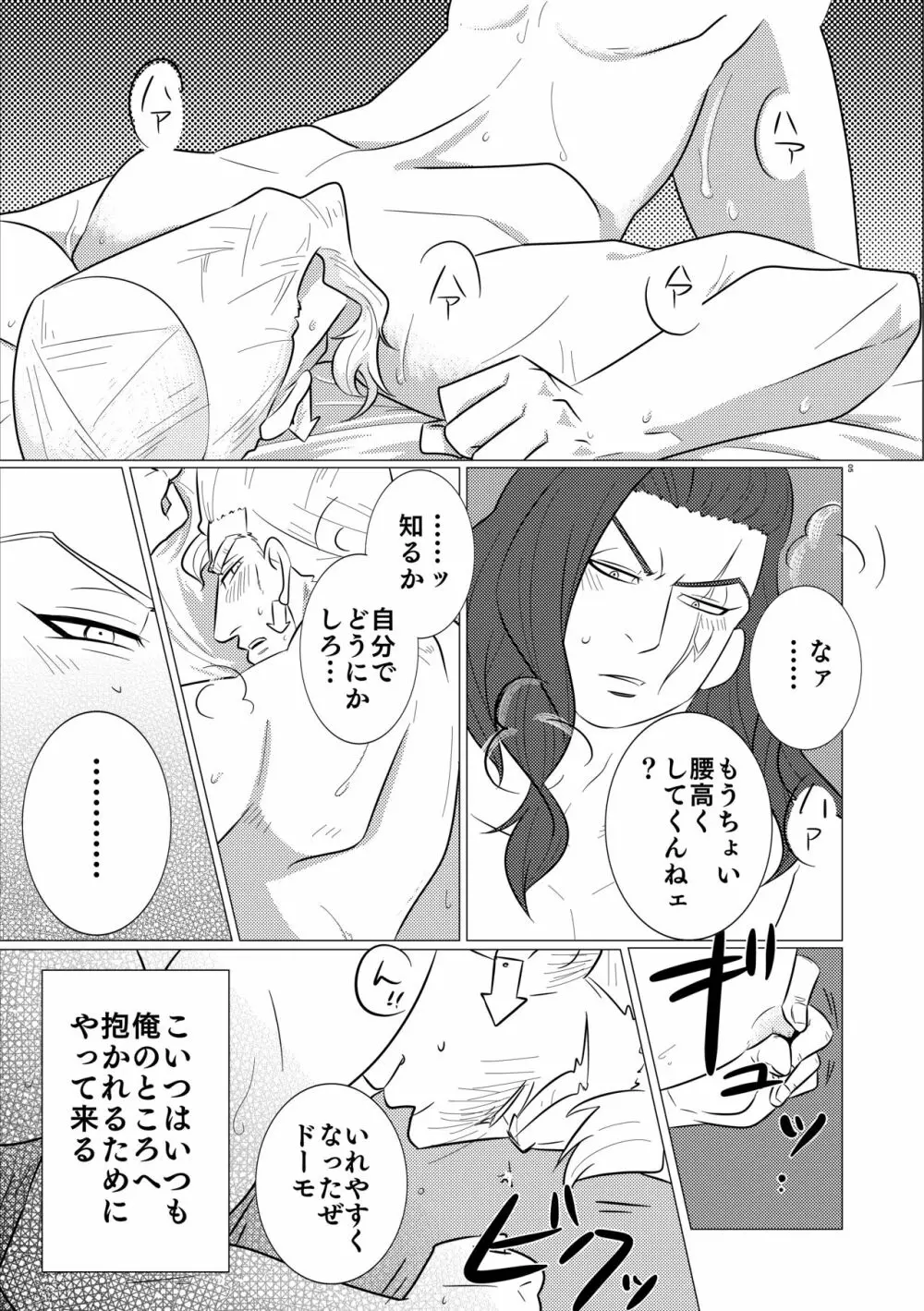 【WEB再録・通販中・R18】夜な夜な夜な Page.8