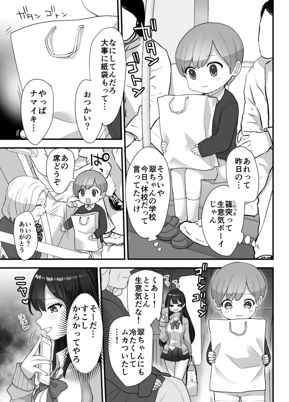 ぬかるみ～いじめたがりJKと聖少年～ Page.8