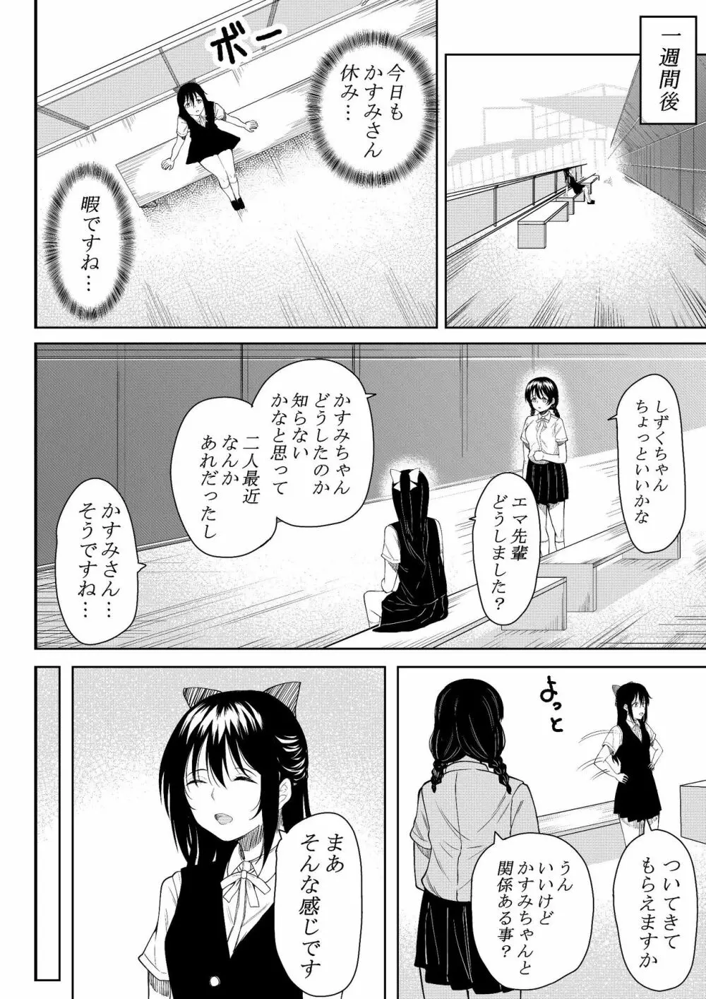 ほんとのわたし Page.34