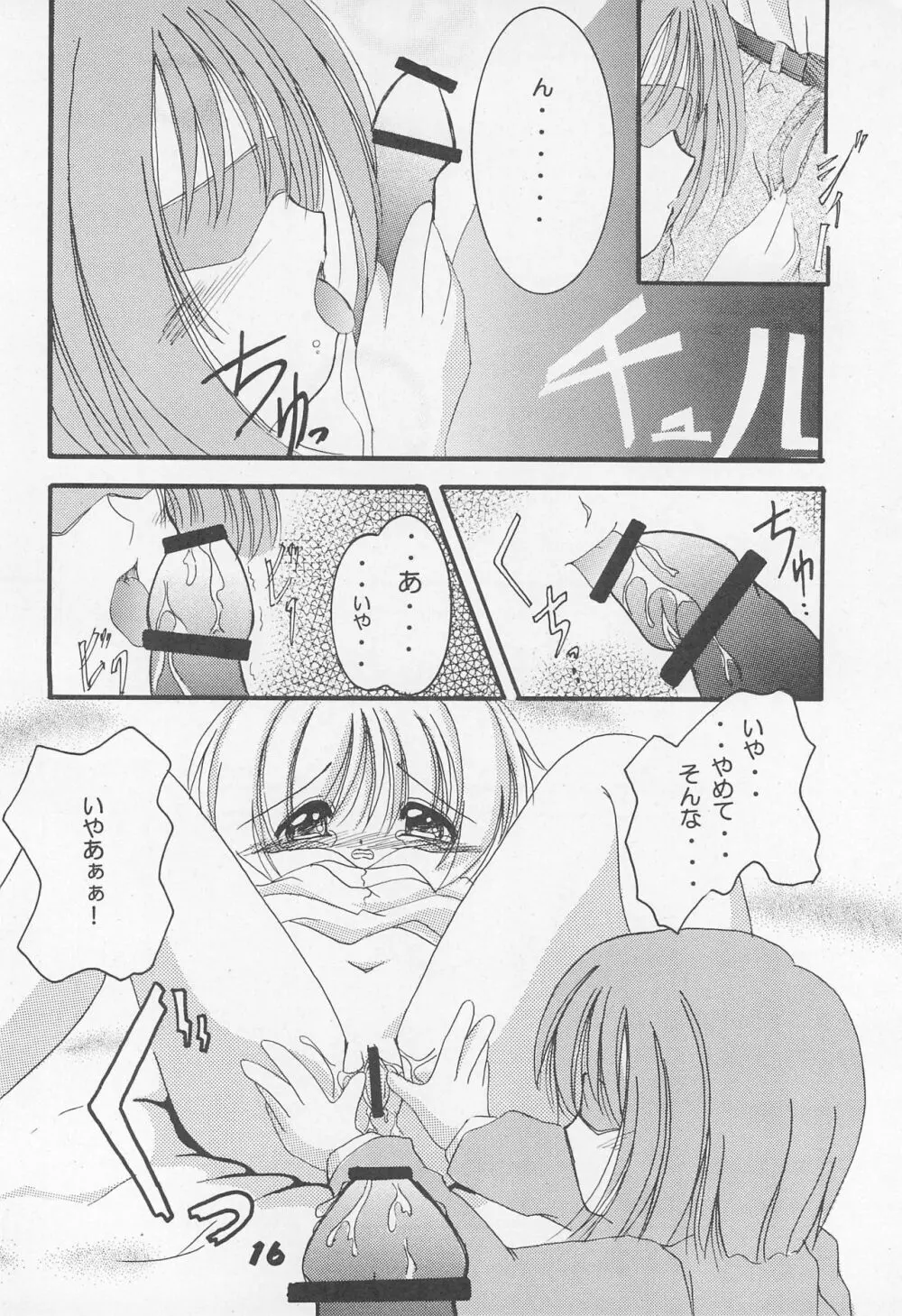 桜姫 Page.16