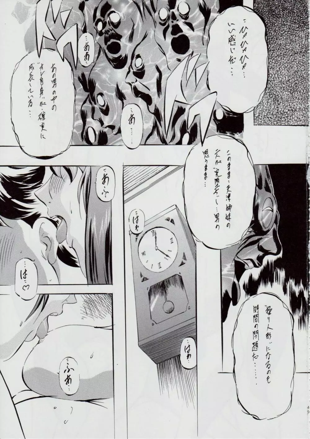 A&M SH ~愛の終焉~ Page.47