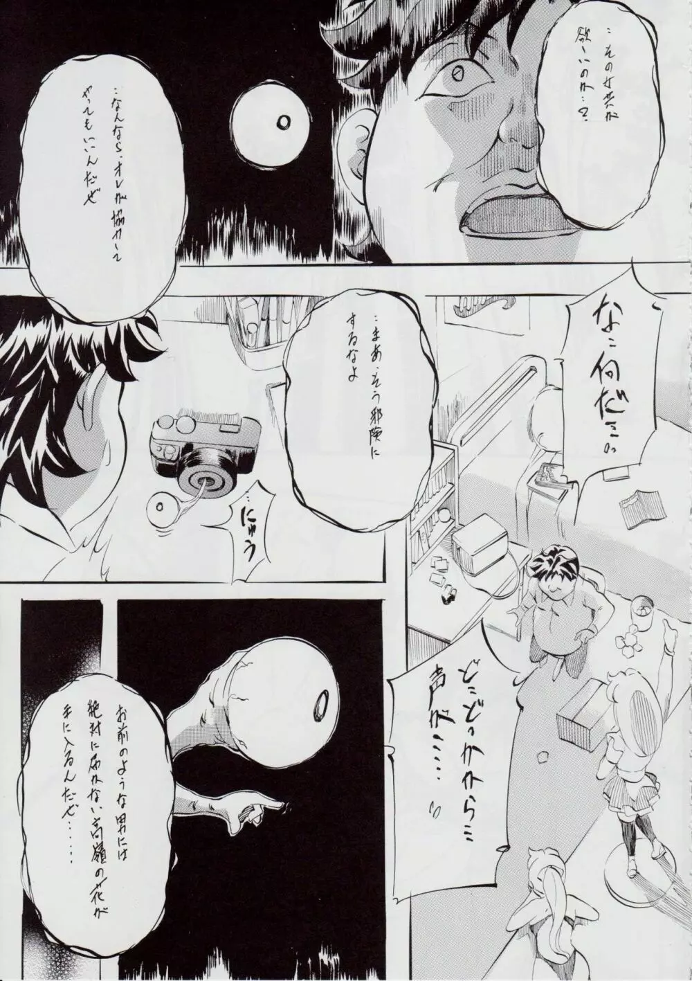 A&M SH ~愛の終焉~ Page.7