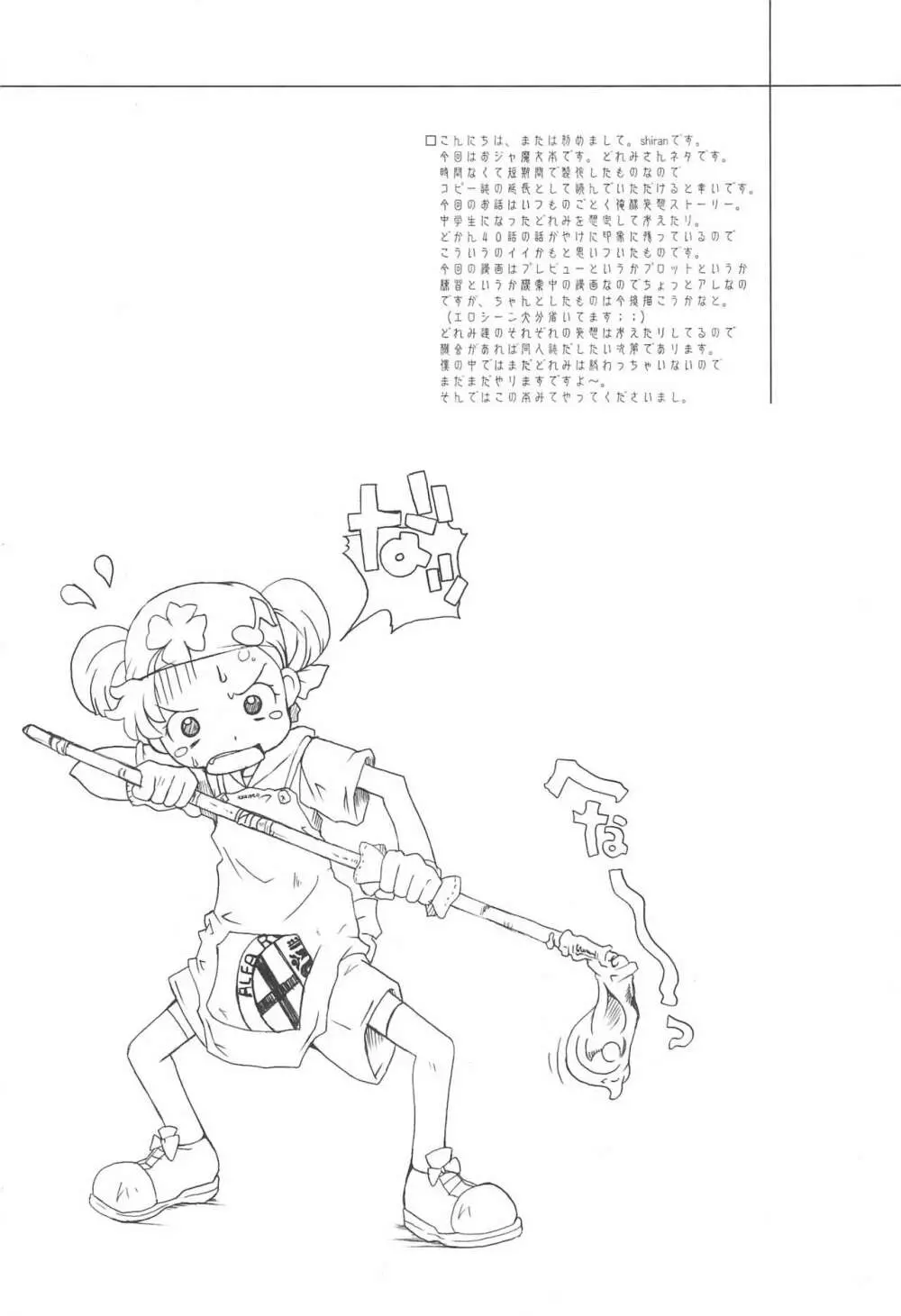 (サンクリ23) [熾鸞堂 (Shiran)] -doremi illusion diary- (おジャ魔女どれみ) Page.6