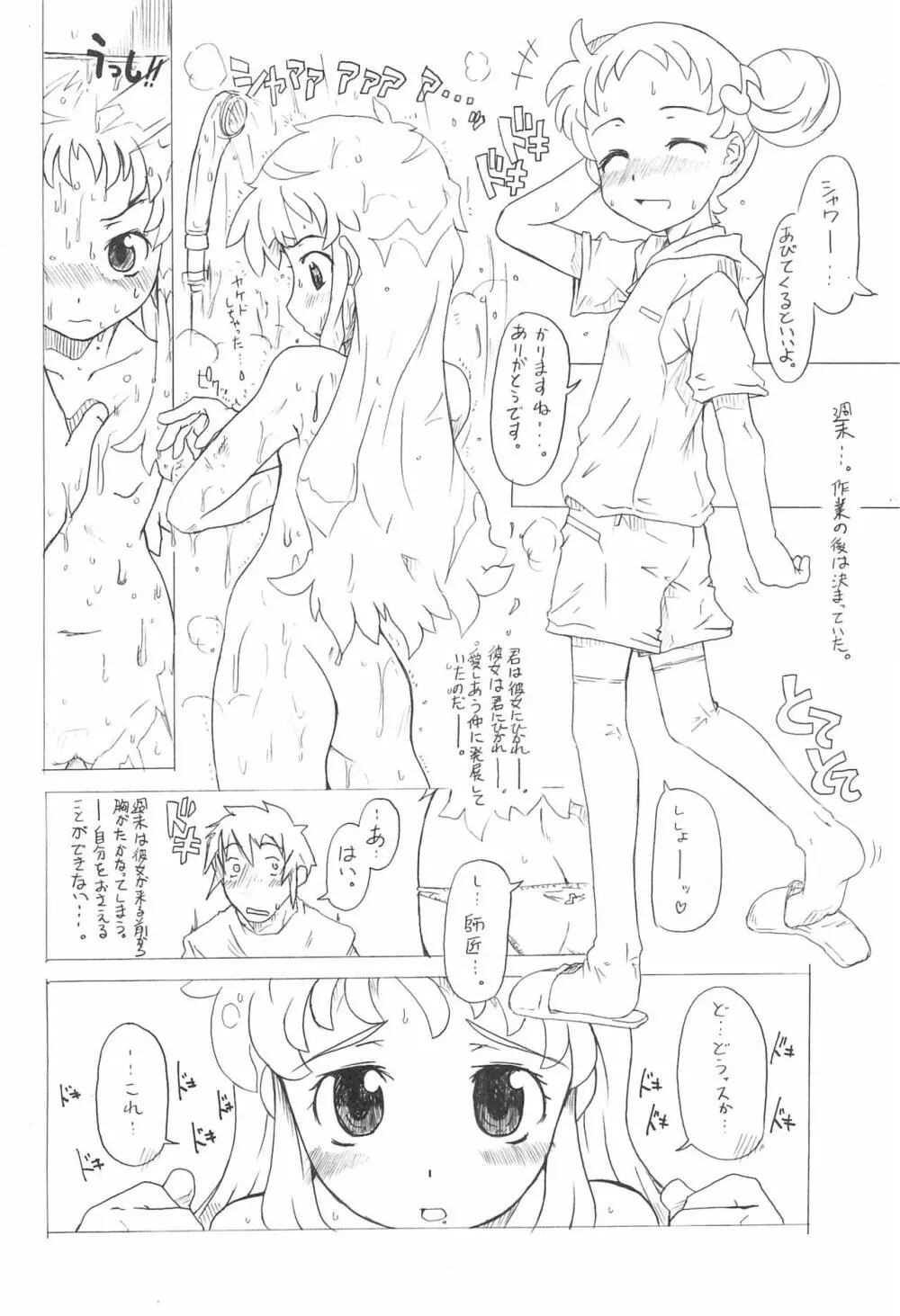 (サンクリ23) [熾鸞堂 (Shiran)] -doremi illusion diary- (おジャ魔女どれみ) Page.8