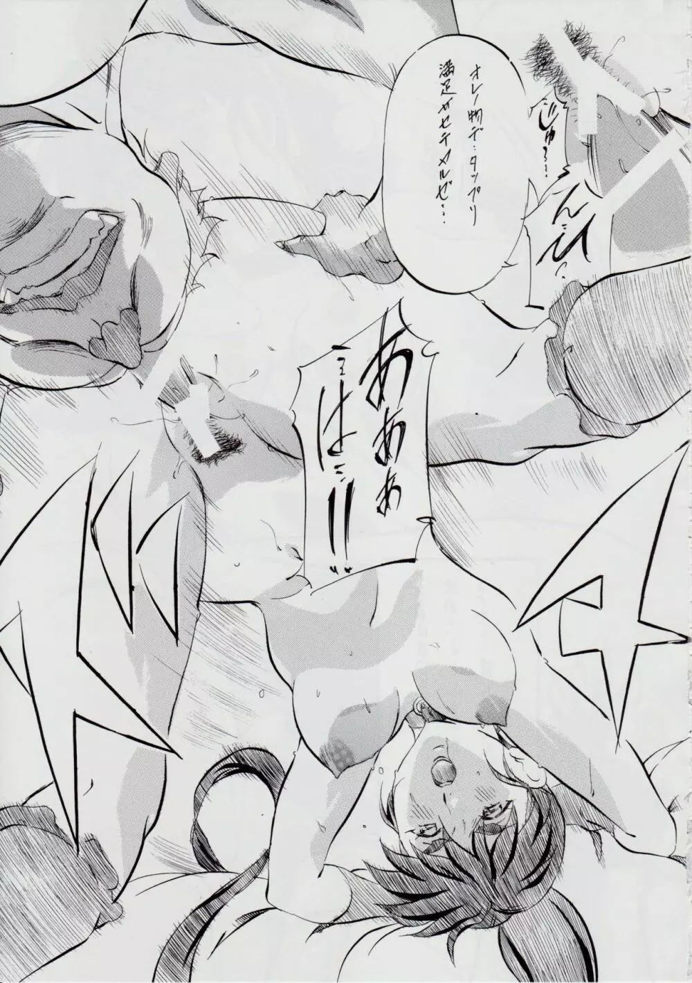 [武装女神 (神無月かんな)] A&M BK ~アイアンメイデン~ 3 (淫獣聖戦) Page.10