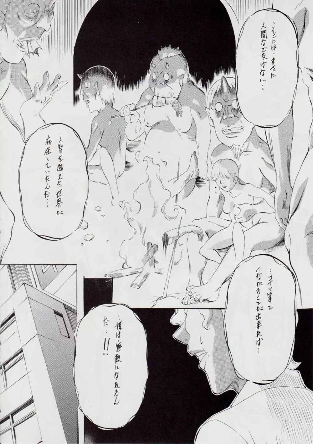 [武装女神 (神無月かんな)] A&M BK ~アイアンメイデン~ 3 (淫獣聖戦) Page.18
