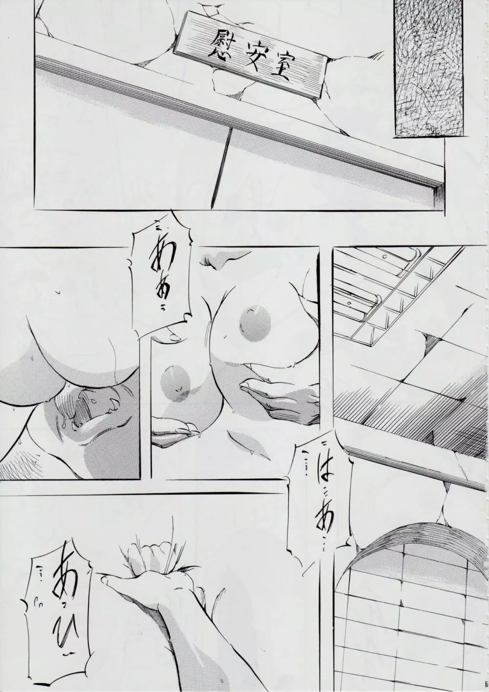[武装女神 (神無月かんな)] A&M BK ~アイアンメイデン~ 3 (淫獣聖戦) Page.4