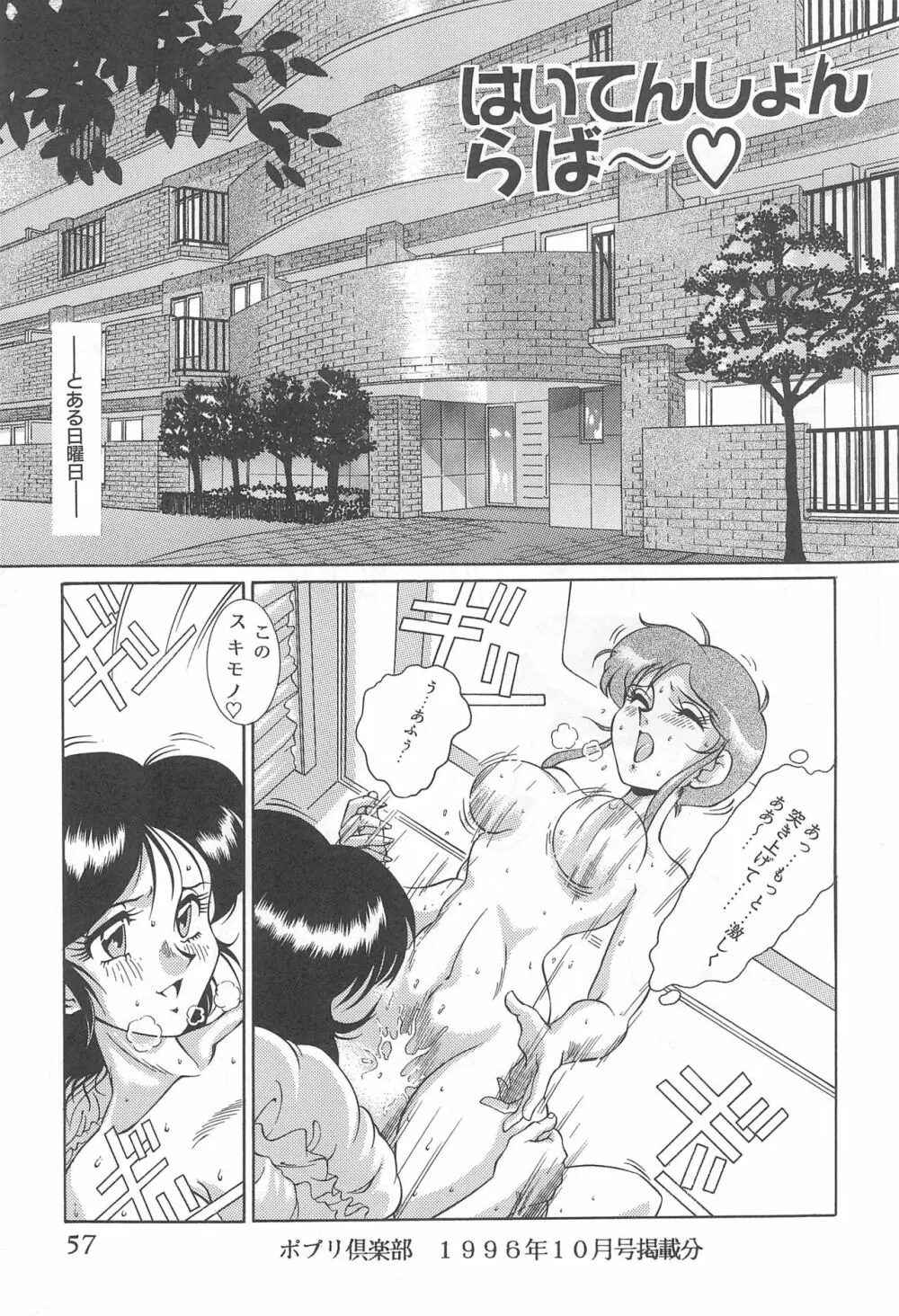 迷菓東や 東・京都個人詩 Vol.4 Page.57