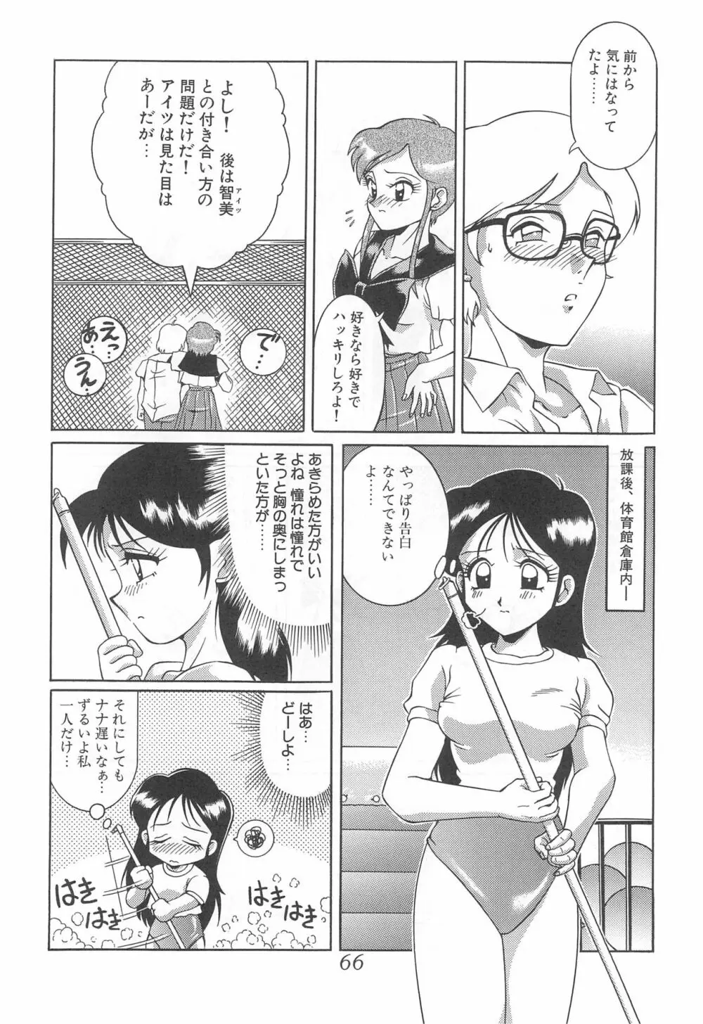 迷菓東や 東・京都個人詩 Vol.4 Page.66