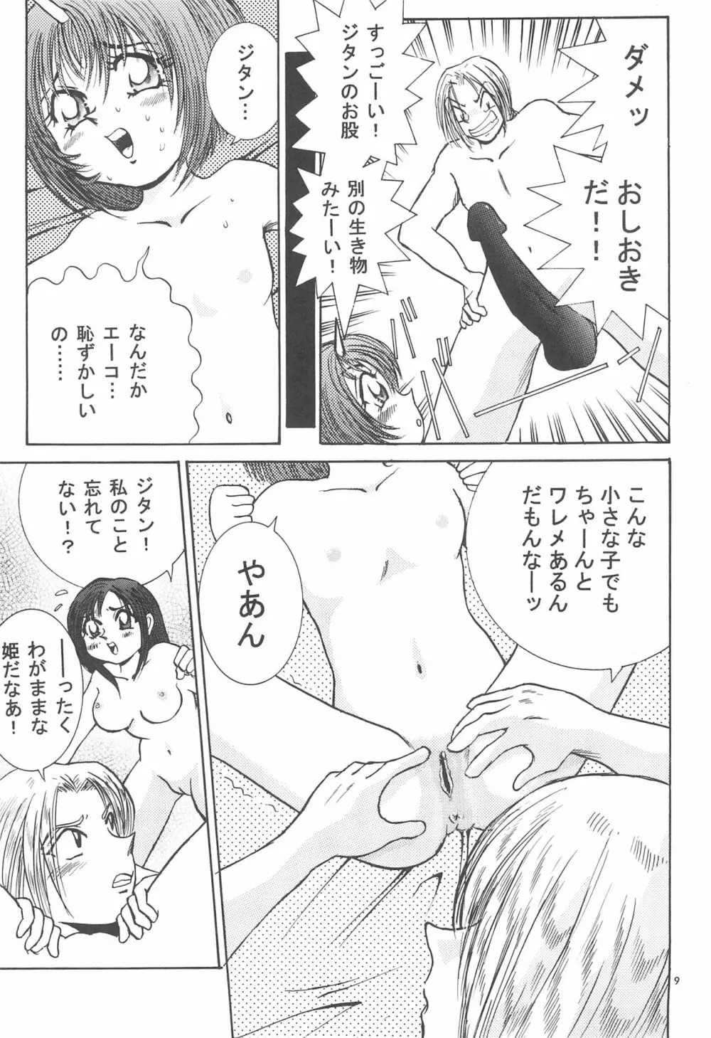 エーコがんばる! Page.11