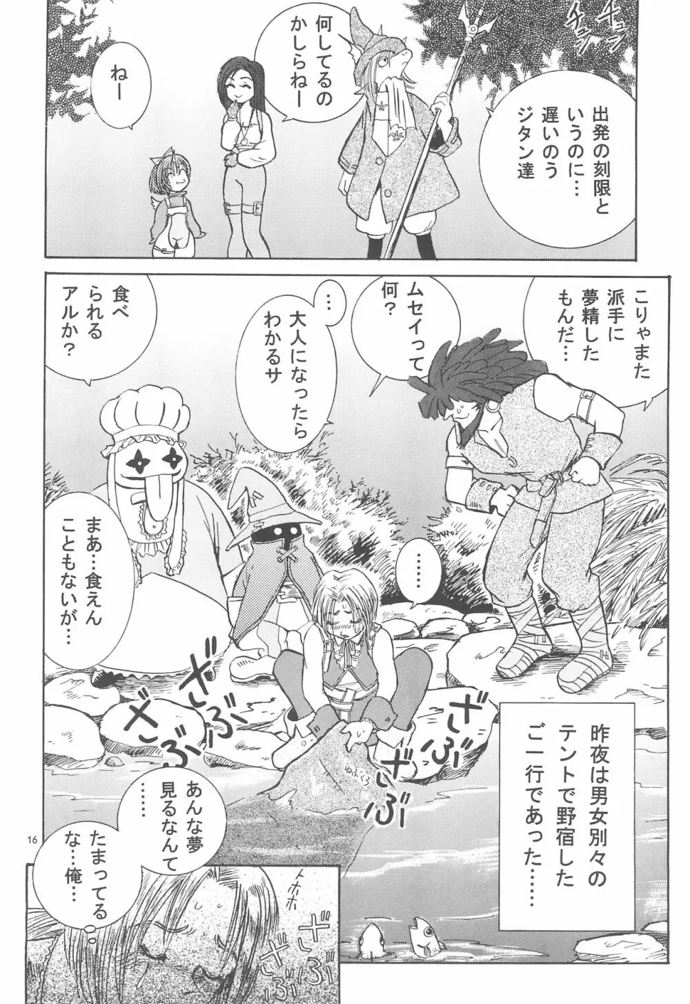 エーコがんばる! Page.18