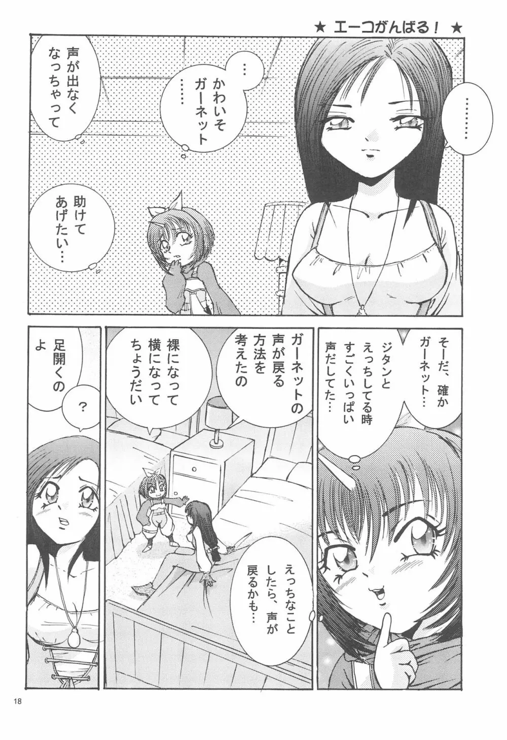 エーコがんばる! Page.20