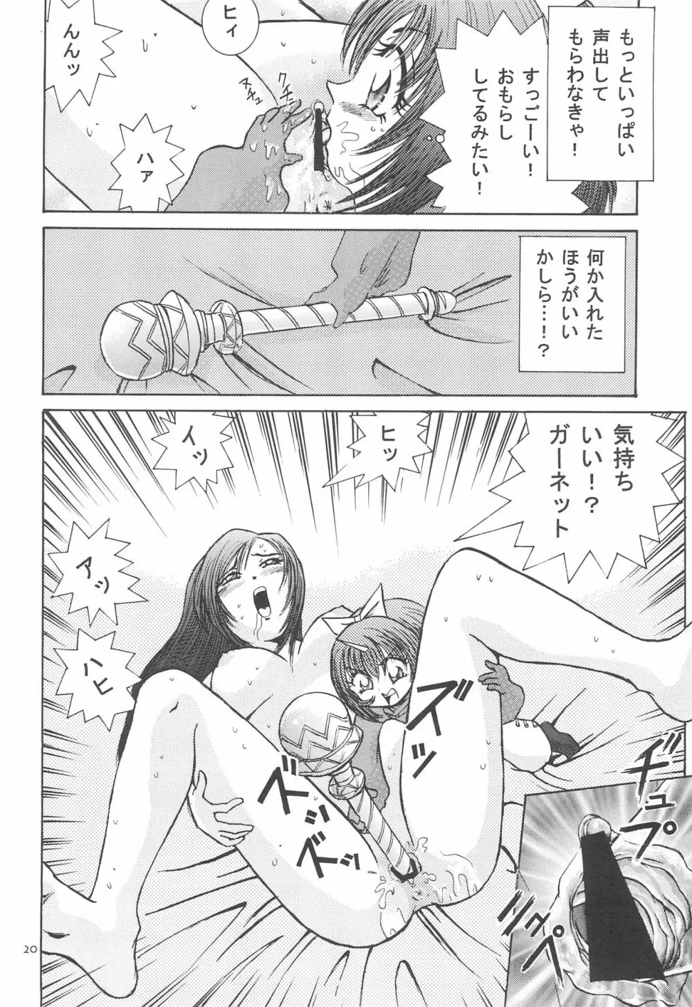 エーコがんばる! Page.22
