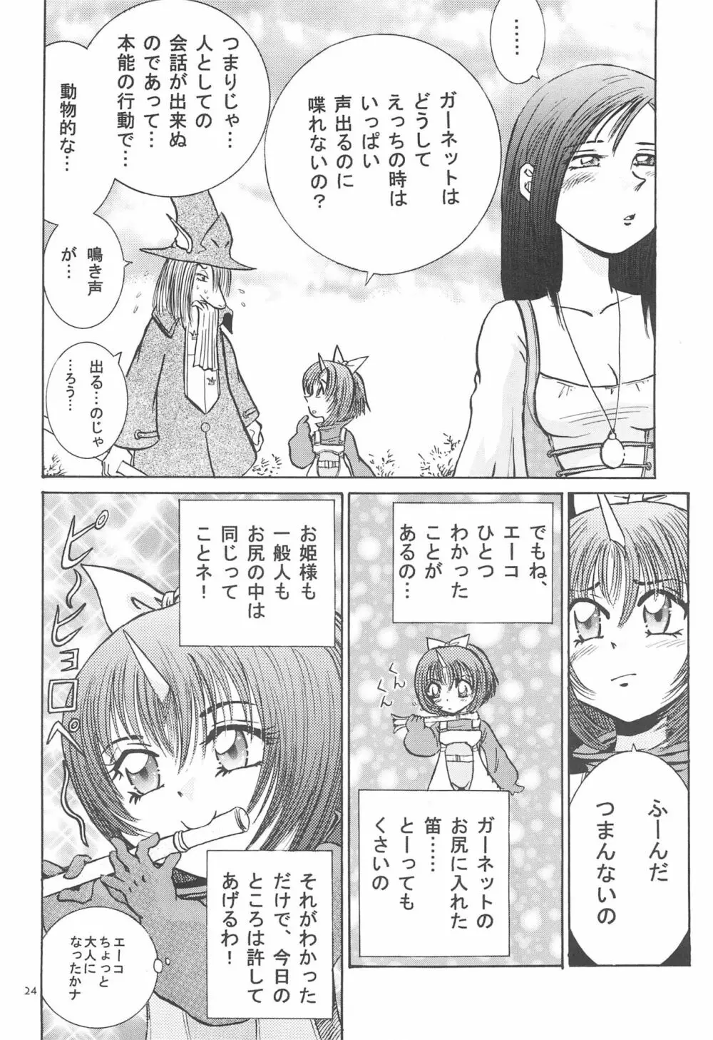 エーコがんばる! Page.26