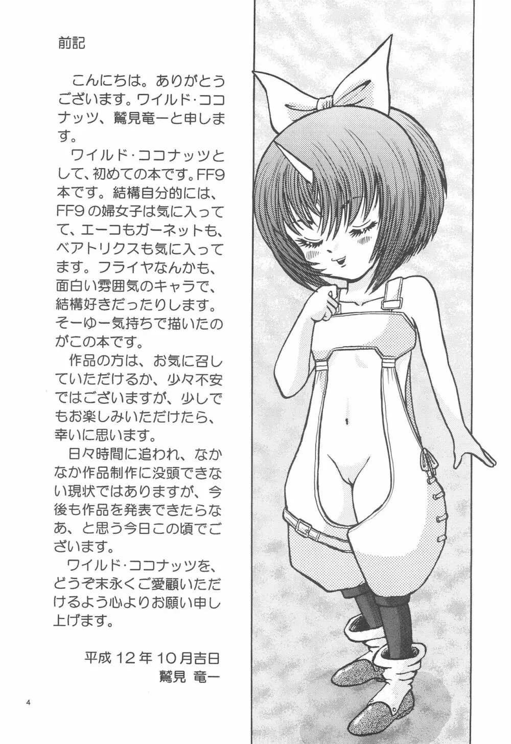 エーコがんばる! Page.6