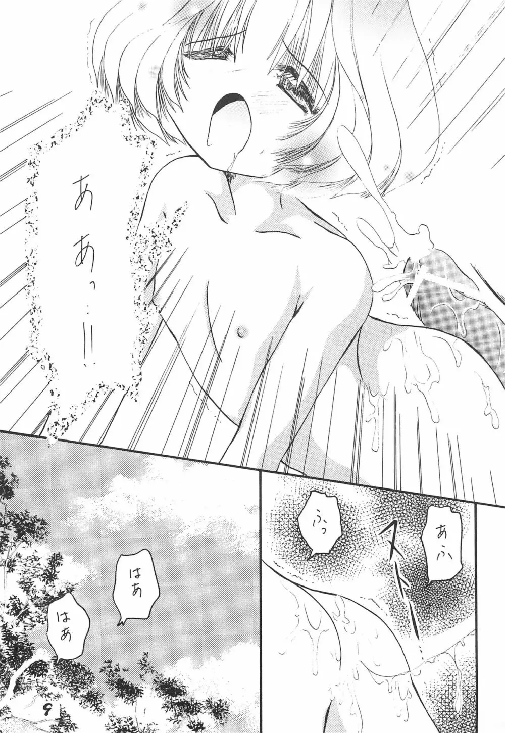 利佳ちゃんのほん Page.11