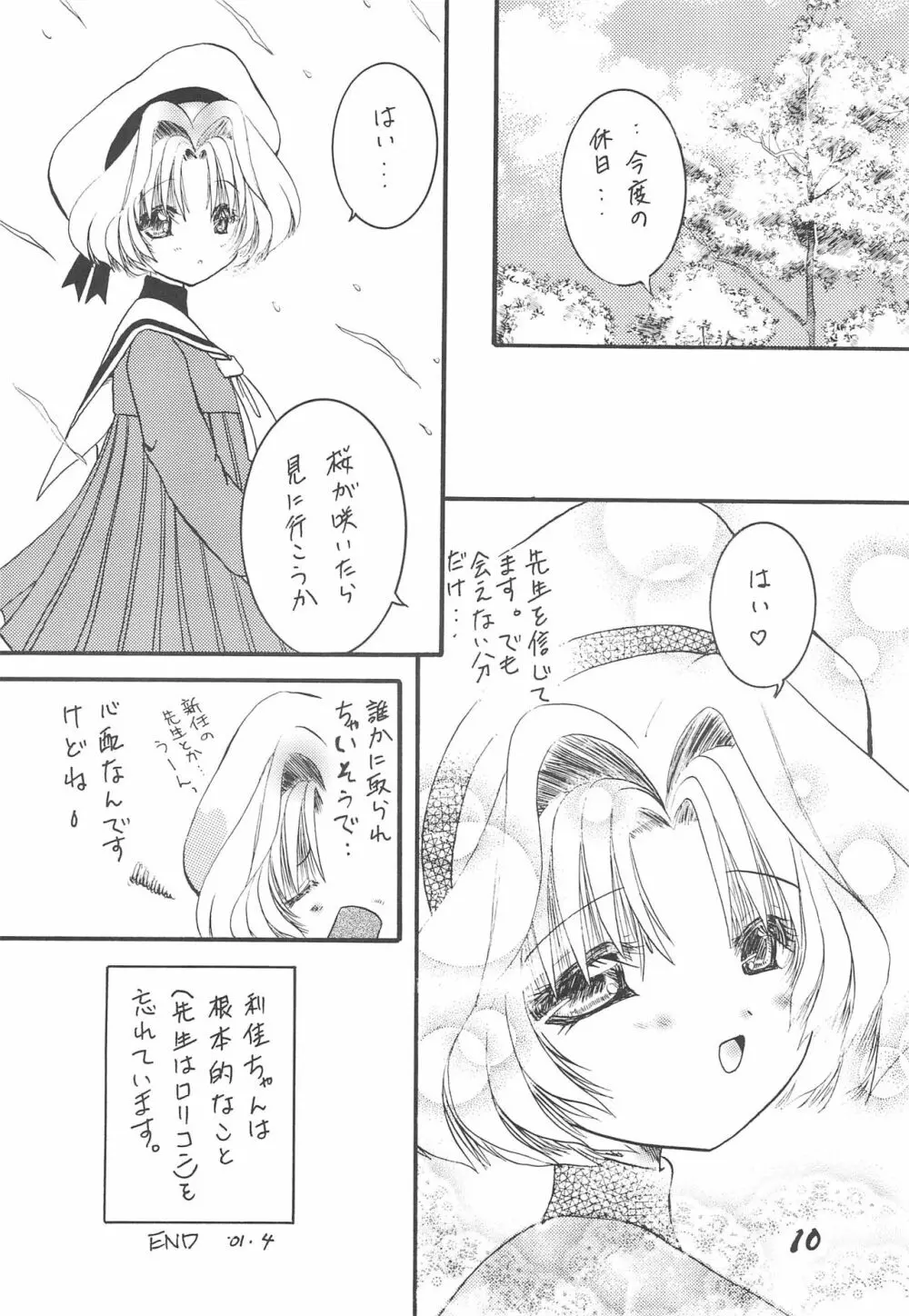 利佳ちゃんのほん Page.12
