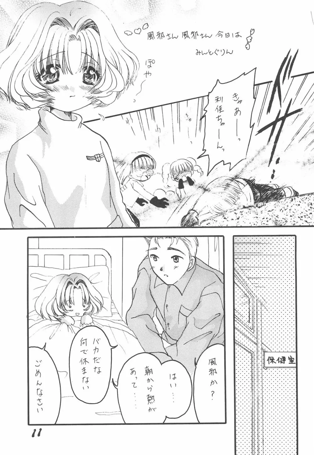 利佳ちゃんのほん Page.13