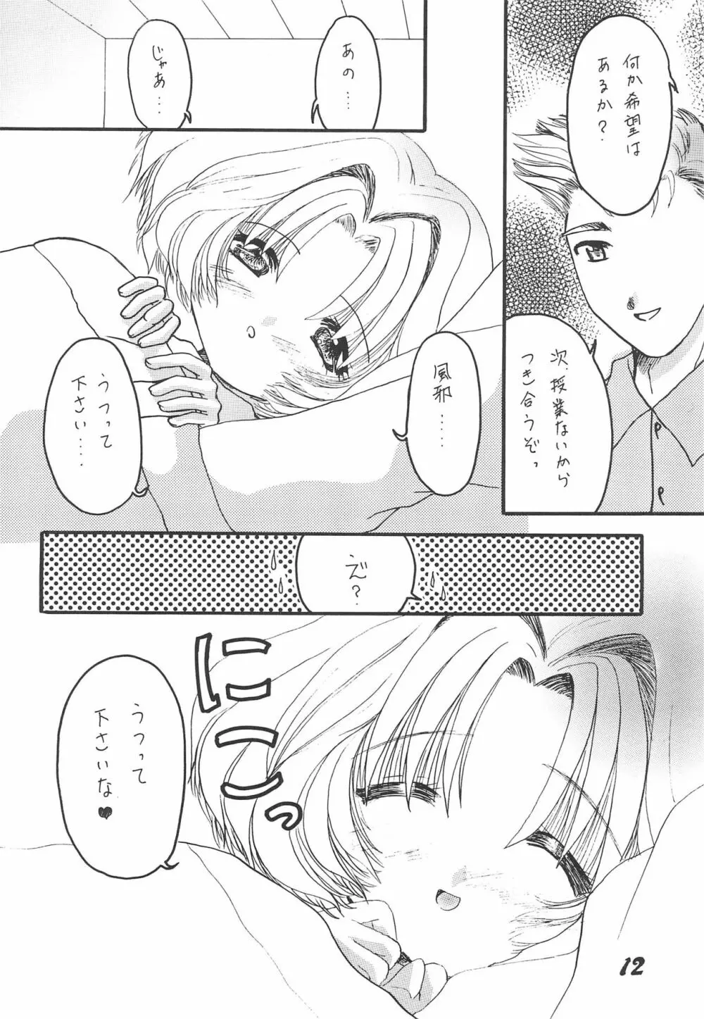 利佳ちゃんのほん Page.14