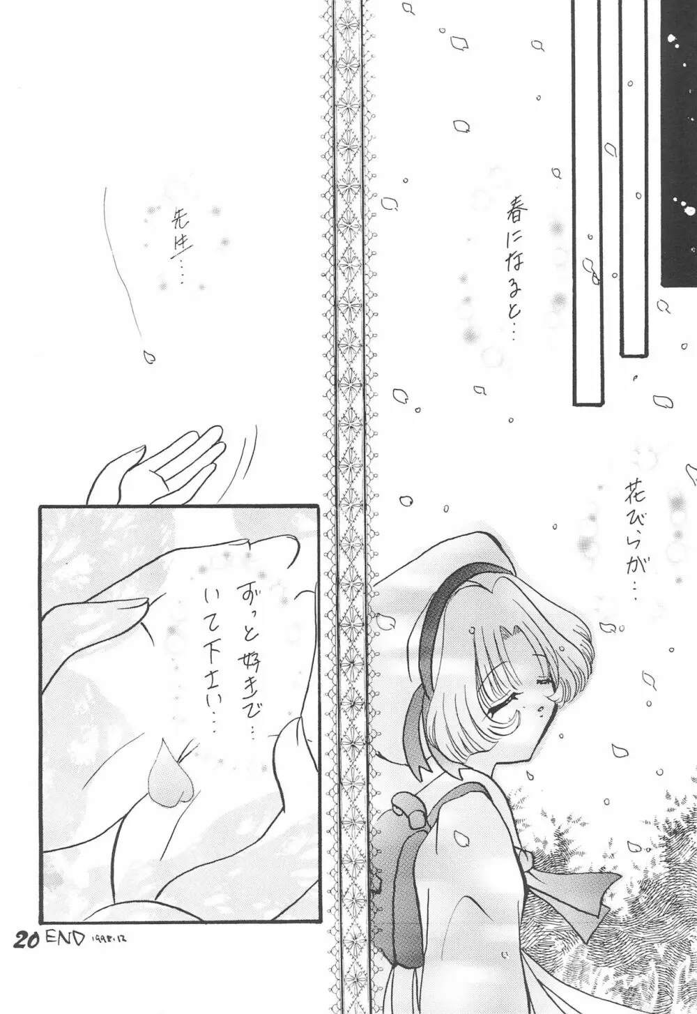 利佳ちゃんのほん Page.22