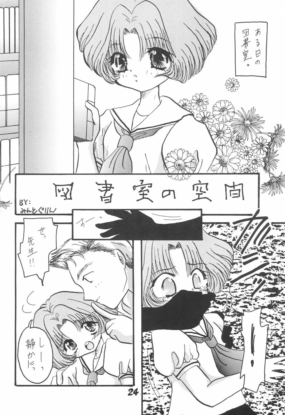 利佳ちゃんのほん Page.26