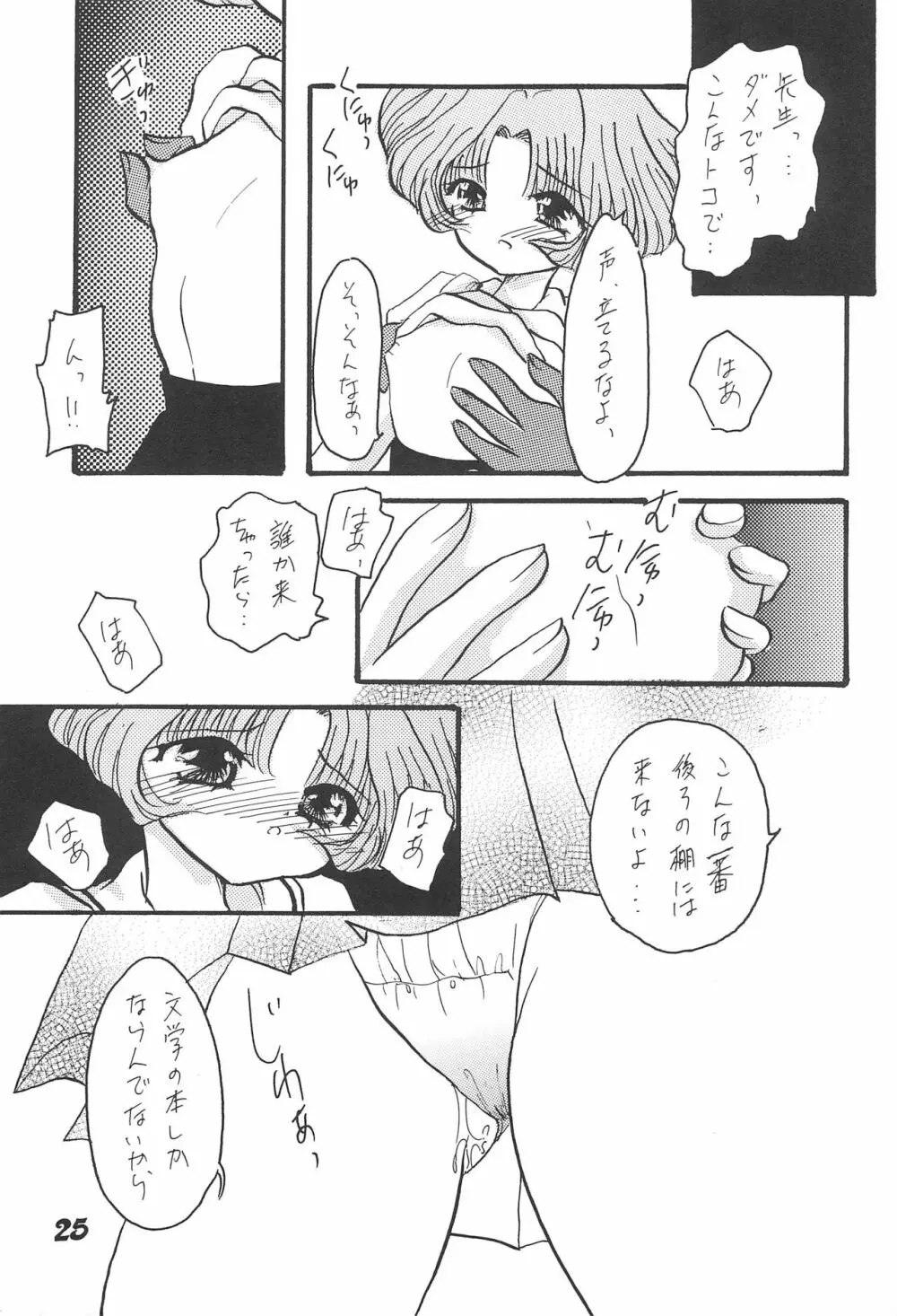 利佳ちゃんのほん Page.27