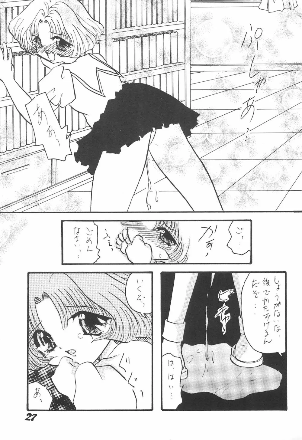 利佳ちゃんのほん Page.29
