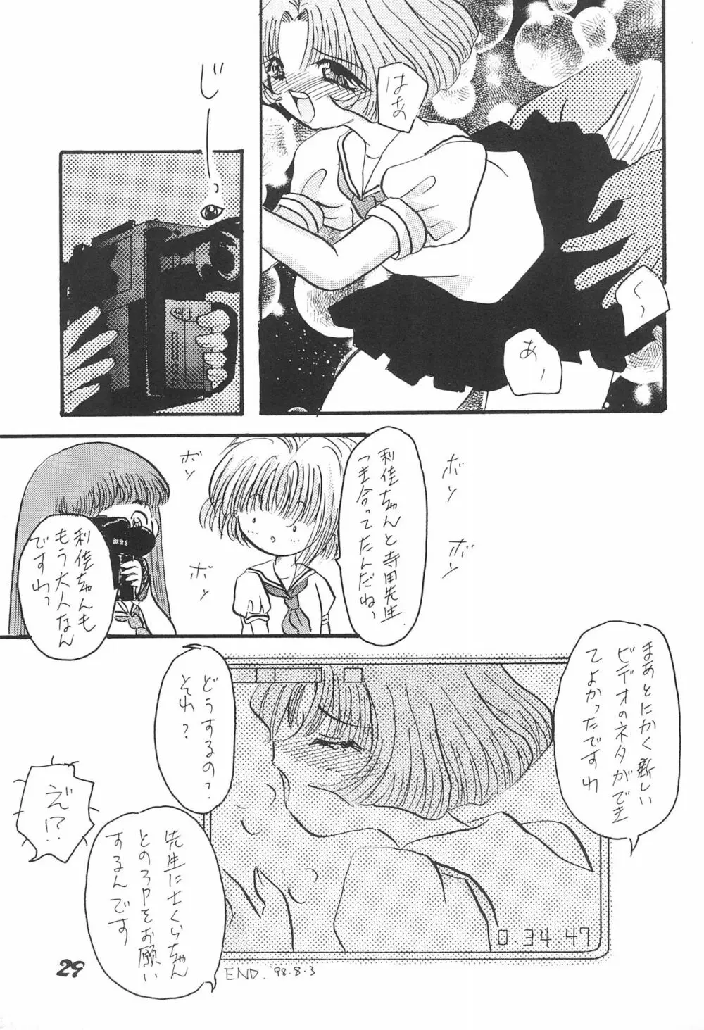 利佳ちゃんのほん Page.31